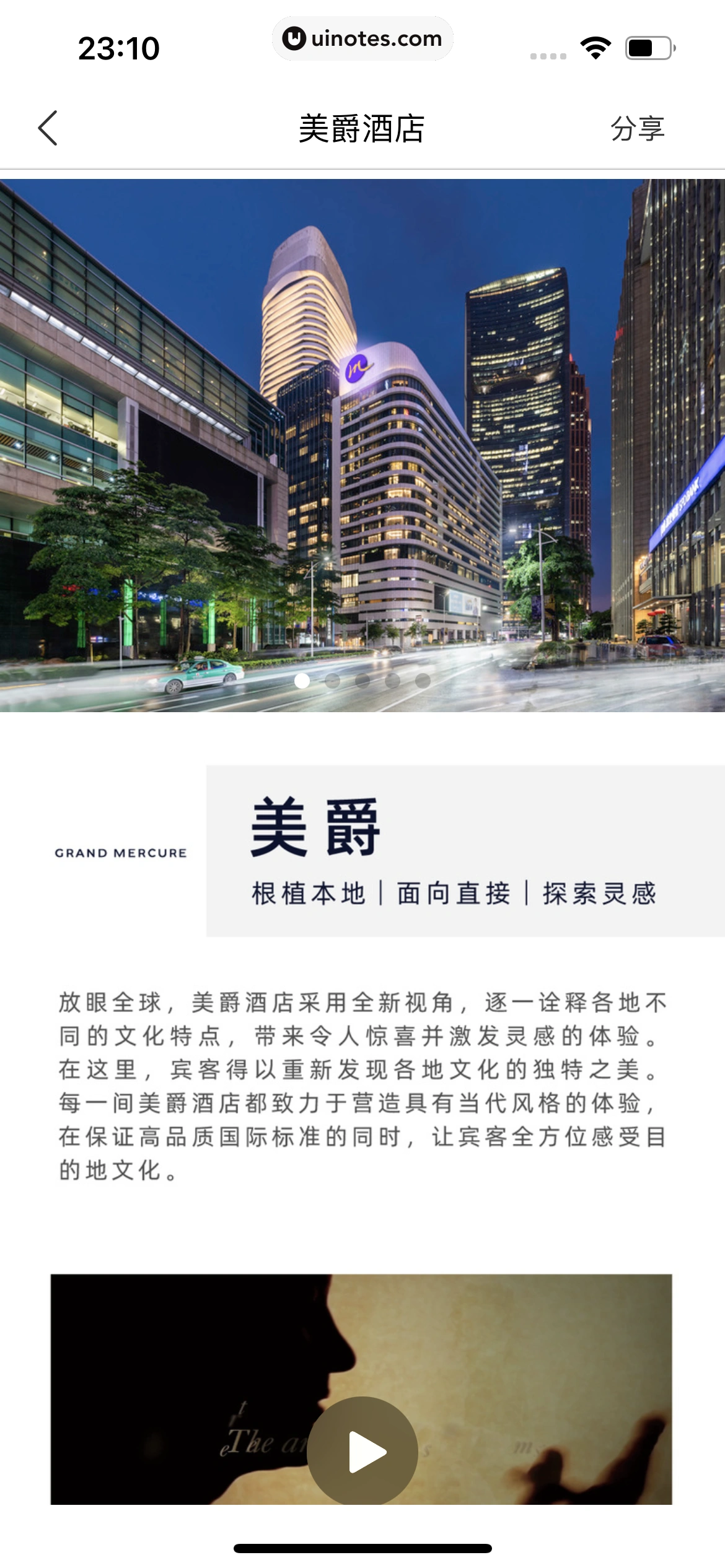 华住会 App 截图 173 - UI Notes