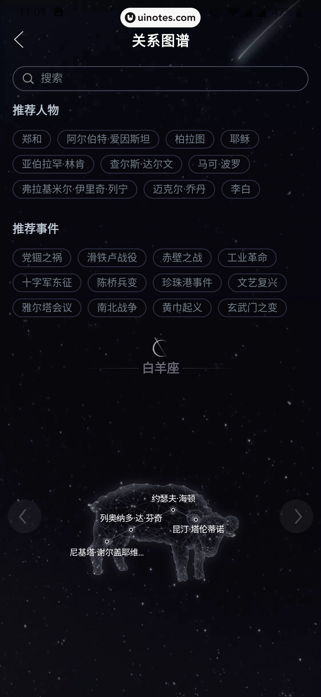 全历史 App 截图 026 - UI Notes