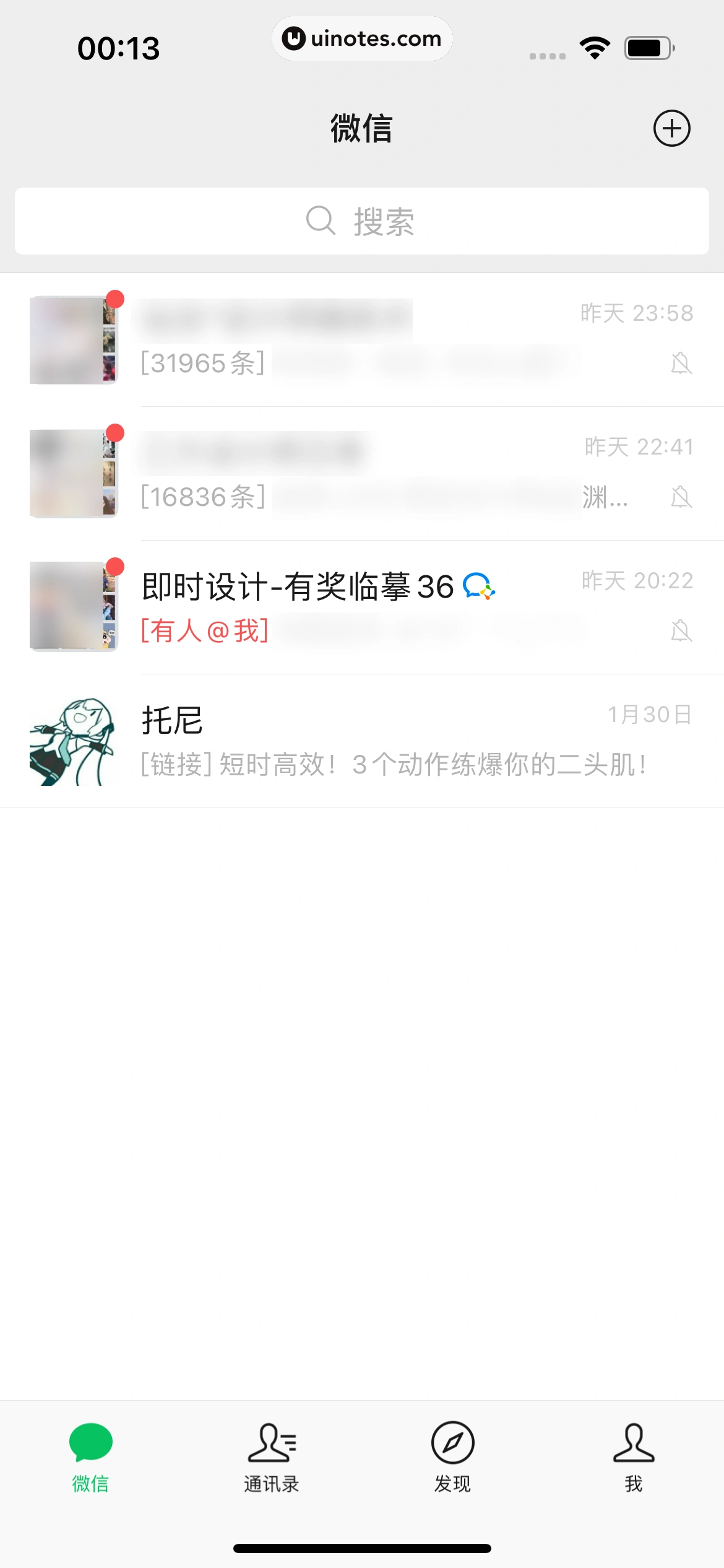 微信 App 截图 018 - UI Notes