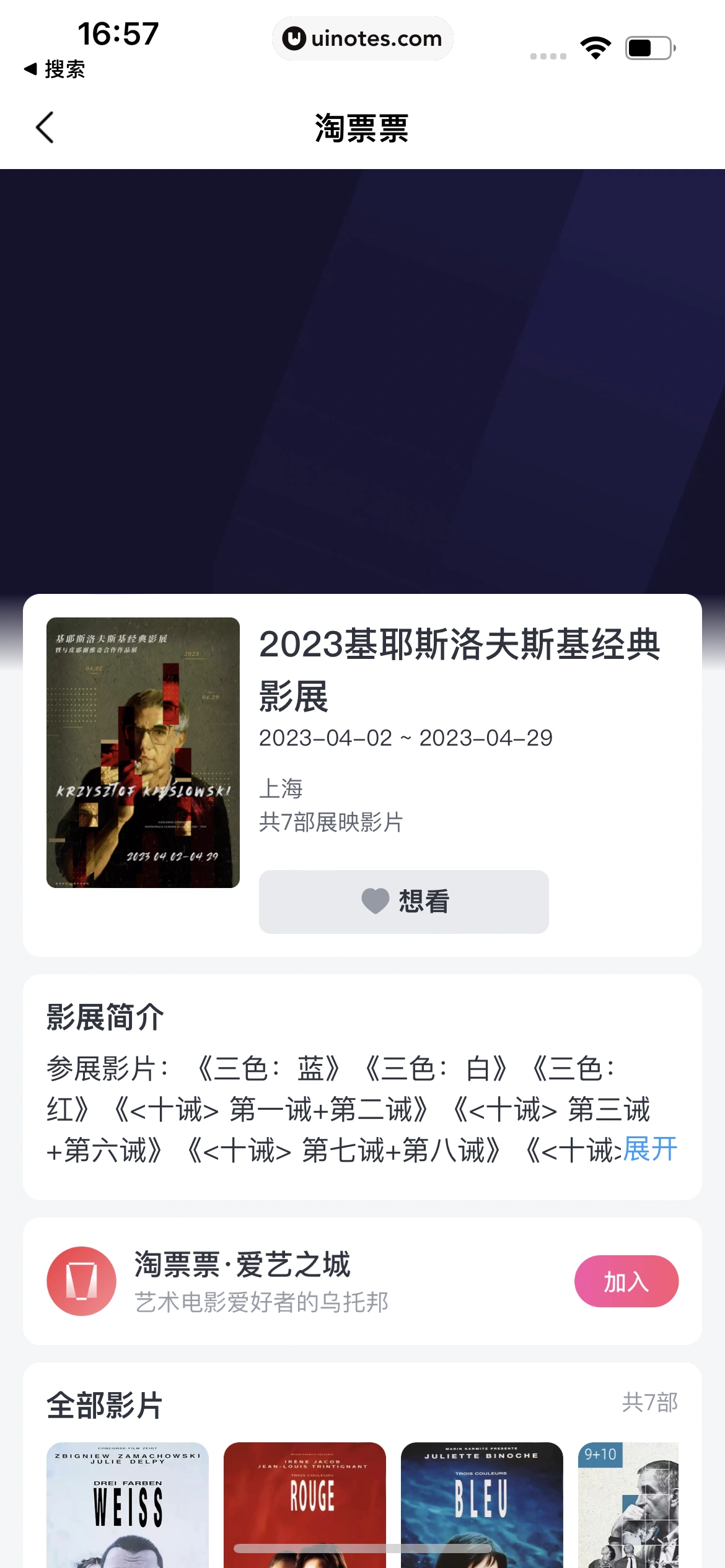 淘票票 App 截图 080 - UI Notes