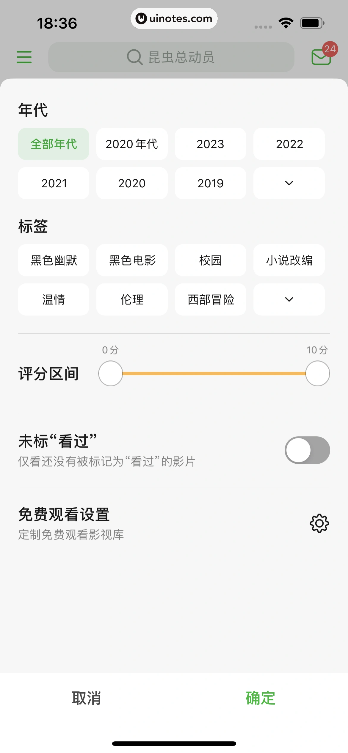 豆瓣 App 截图 219 - UI Notes