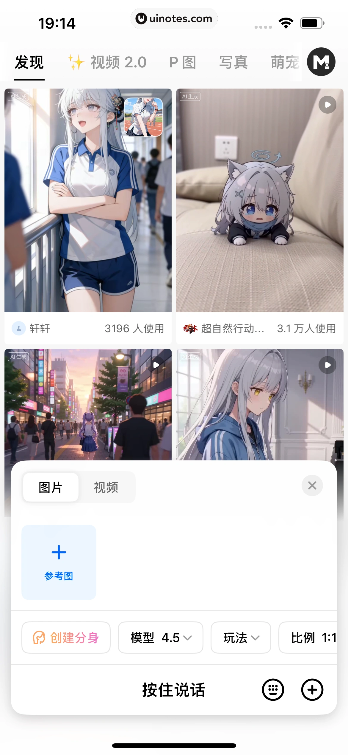 豆包 App 截图 306 - UI Notes