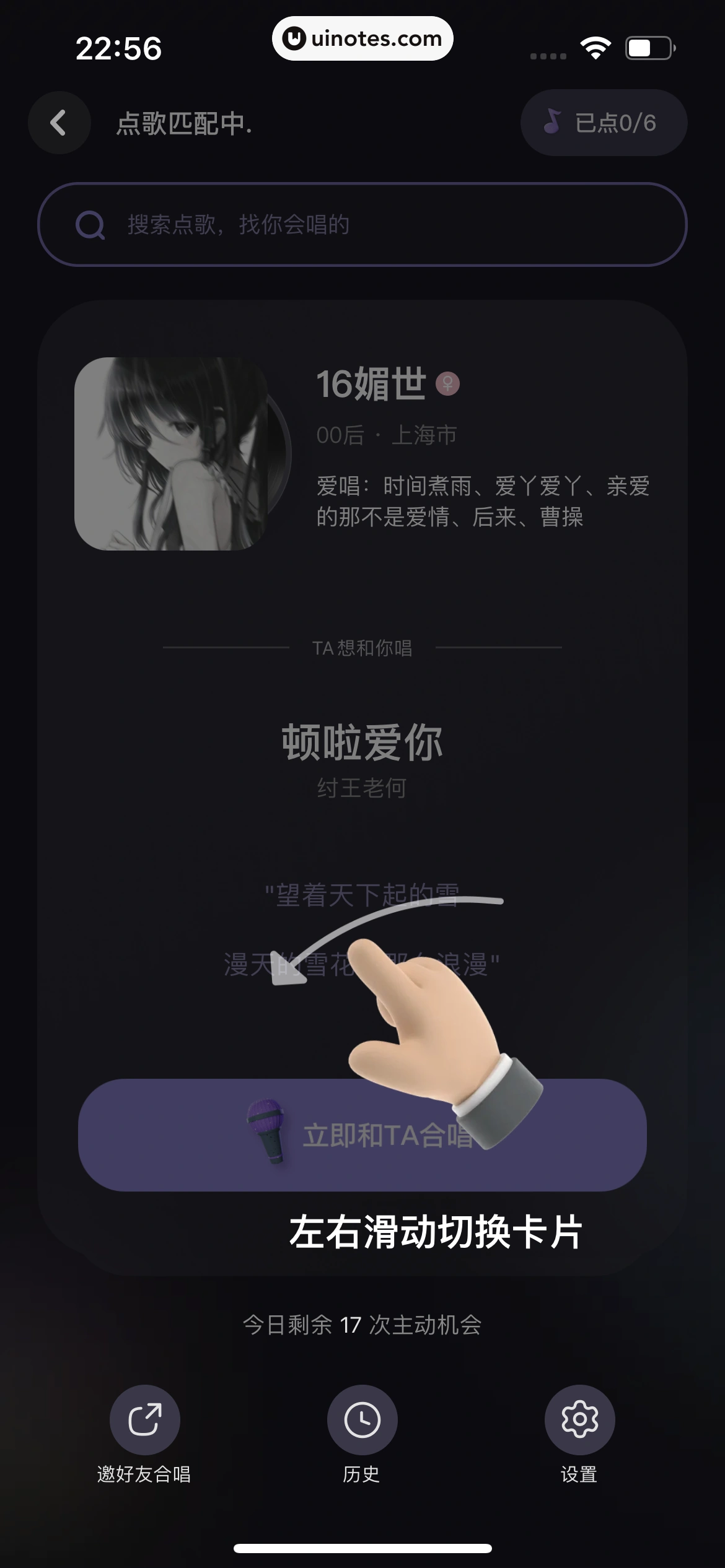 撕歌 App 截图 265 - UI Notes