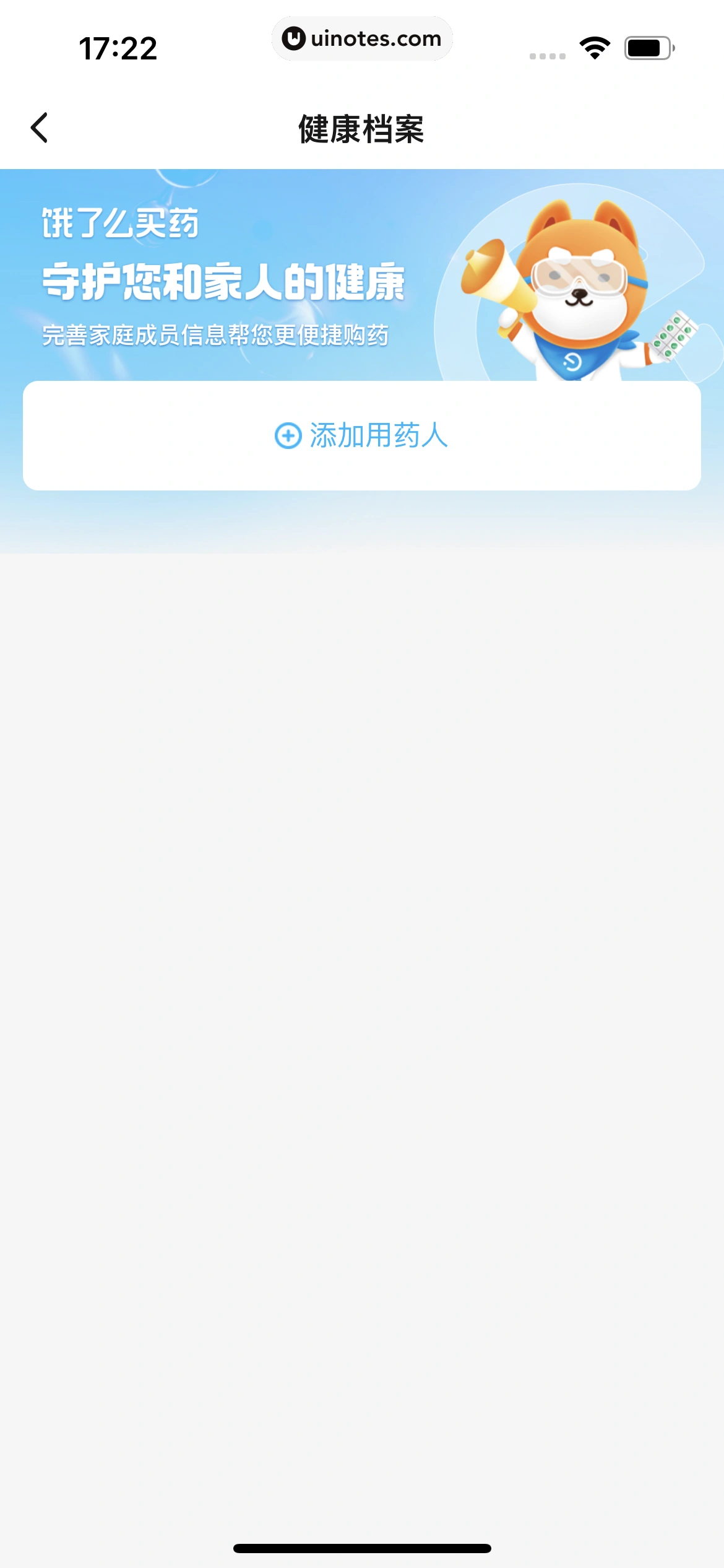 饿了么 App 截图 333 - UI Notes