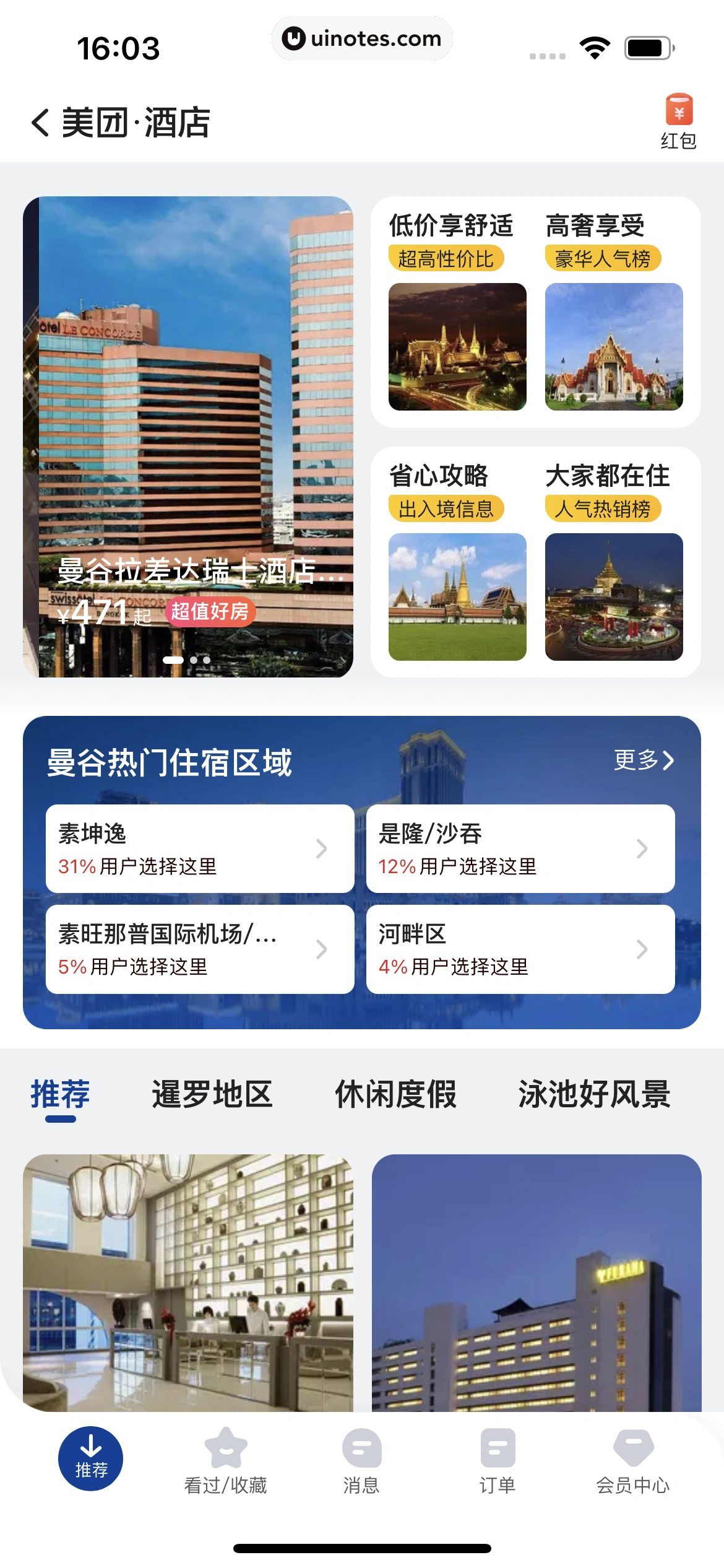美团 App 截图 0427 - UI Notes
