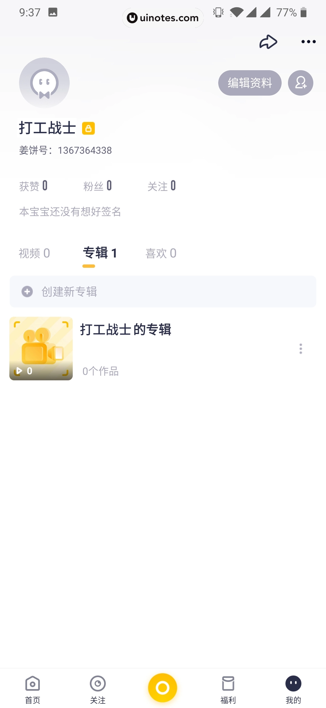 姜饼短视频 App 截图 040 - UI Notes