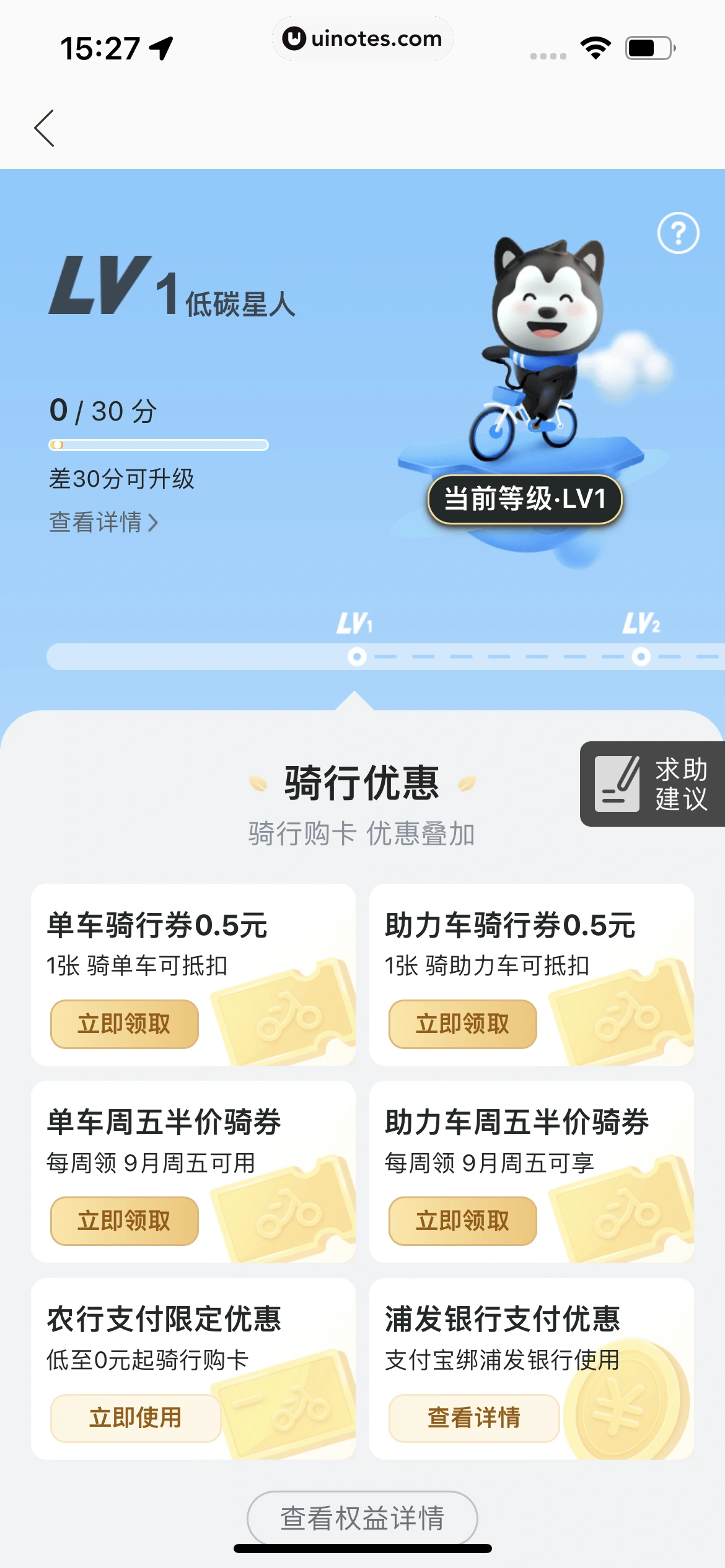 哈啰 App 截图 097 - UI Notes