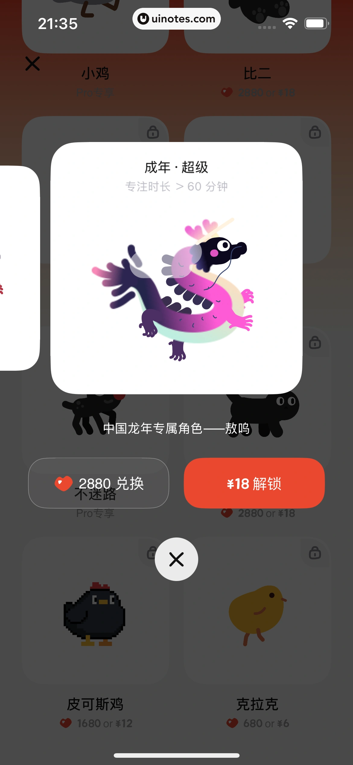 小鸡专注 App 截图 179 - UI Notes