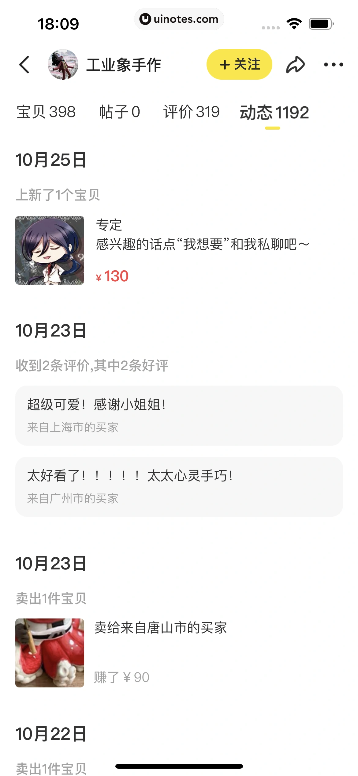 闲鱼 App 截图 088 - UI Notes