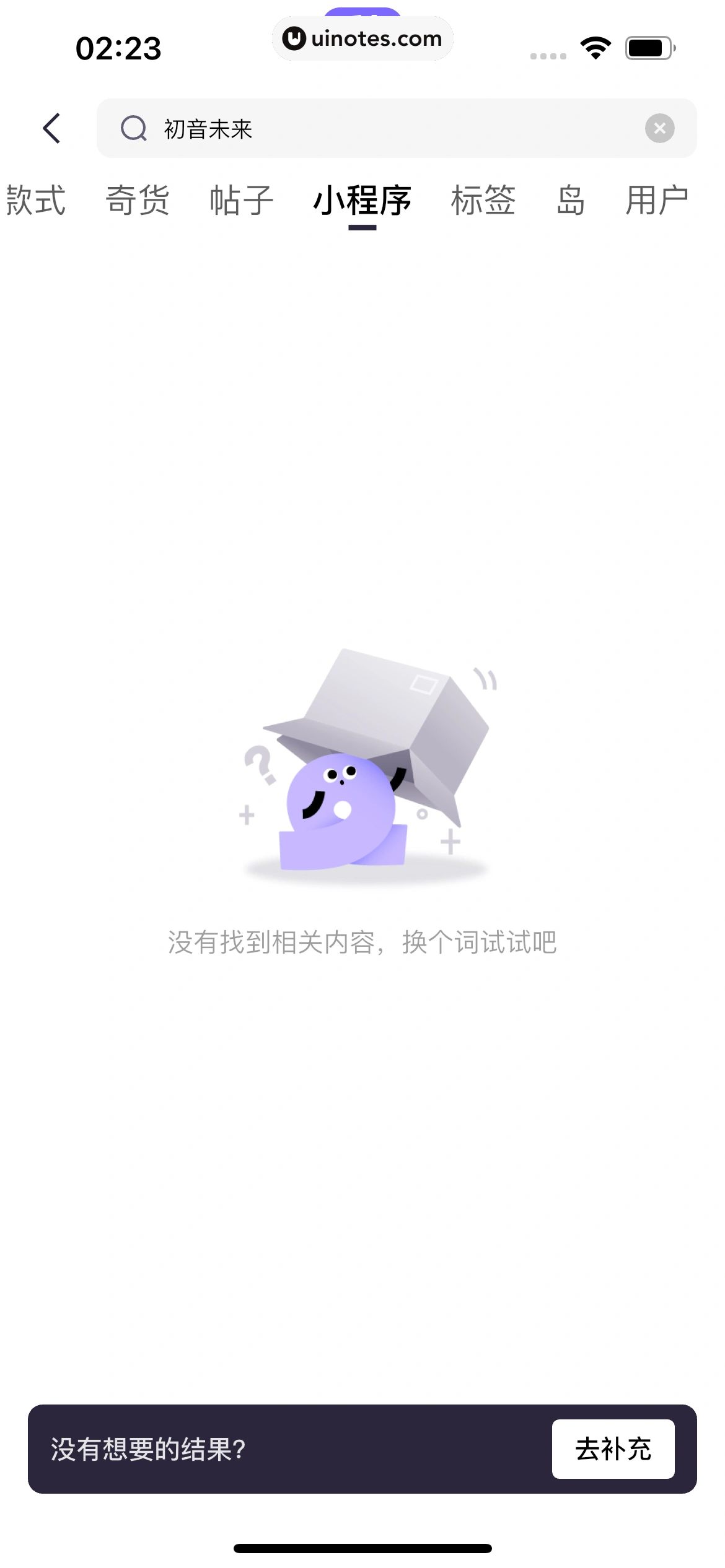 千岛 App 截图 427 - UI Notes