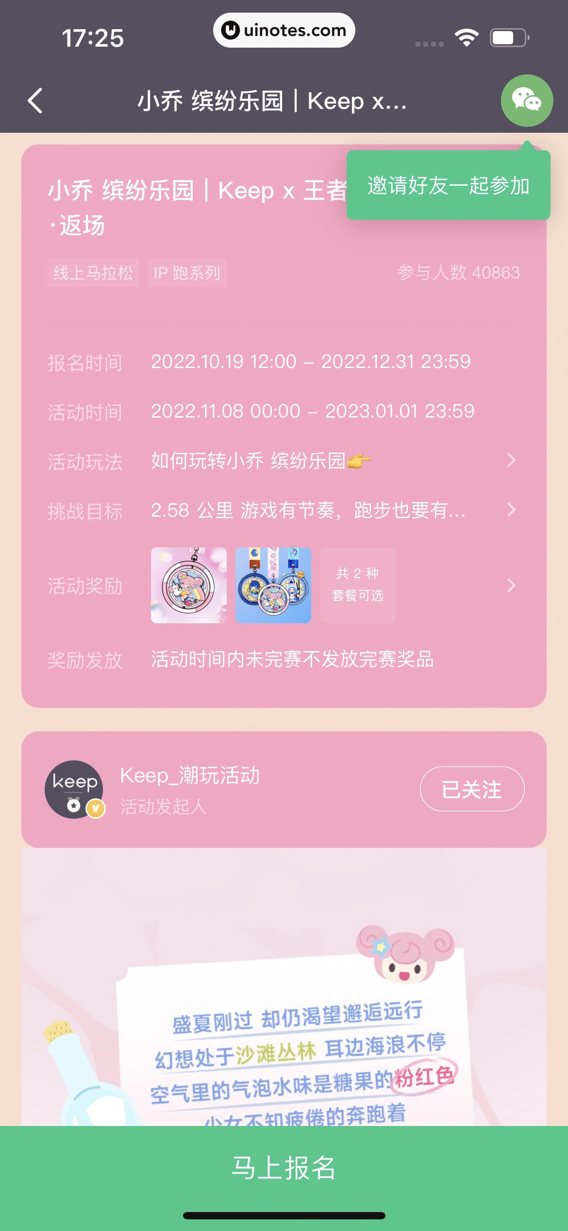Keep App 截图 261 - UI Notes