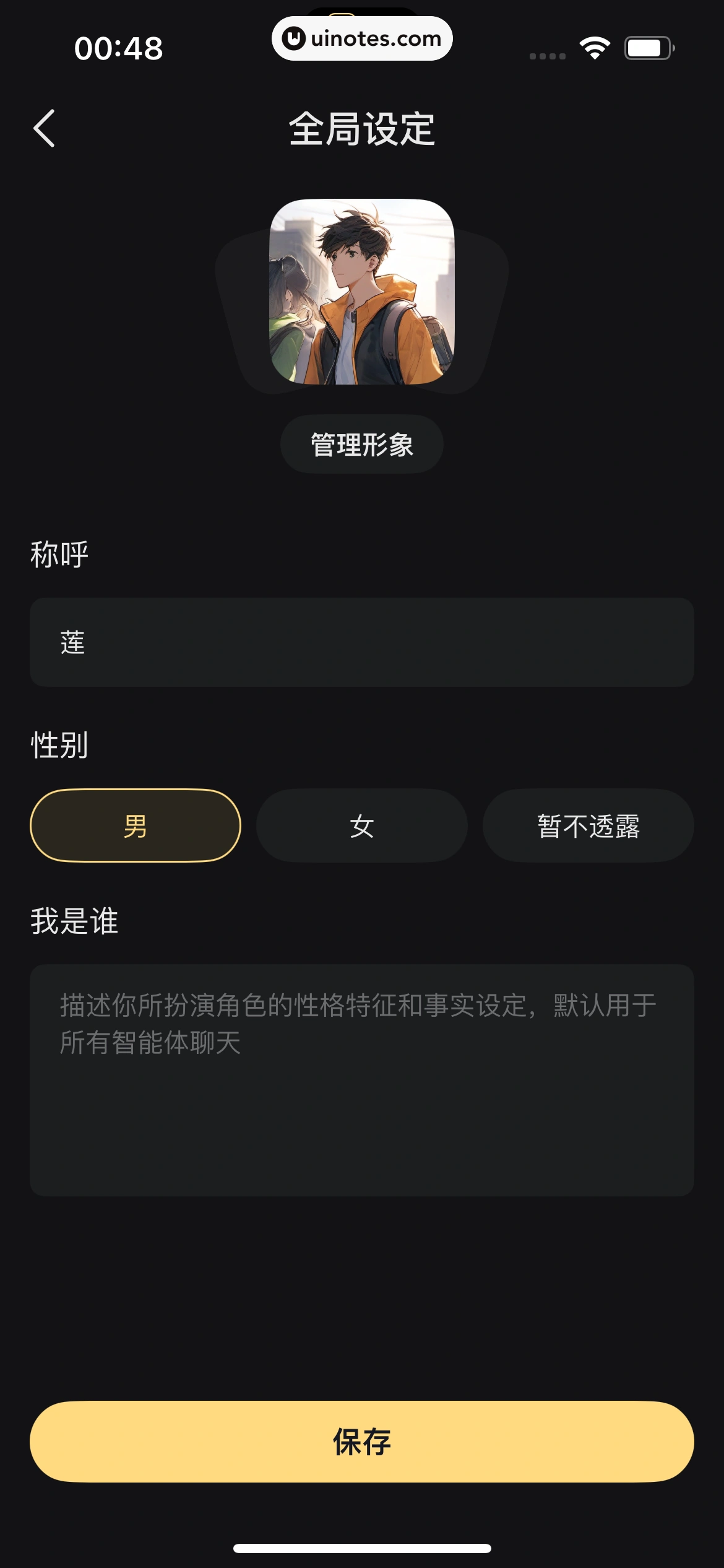 星野 App 截图 082 - UI Notes