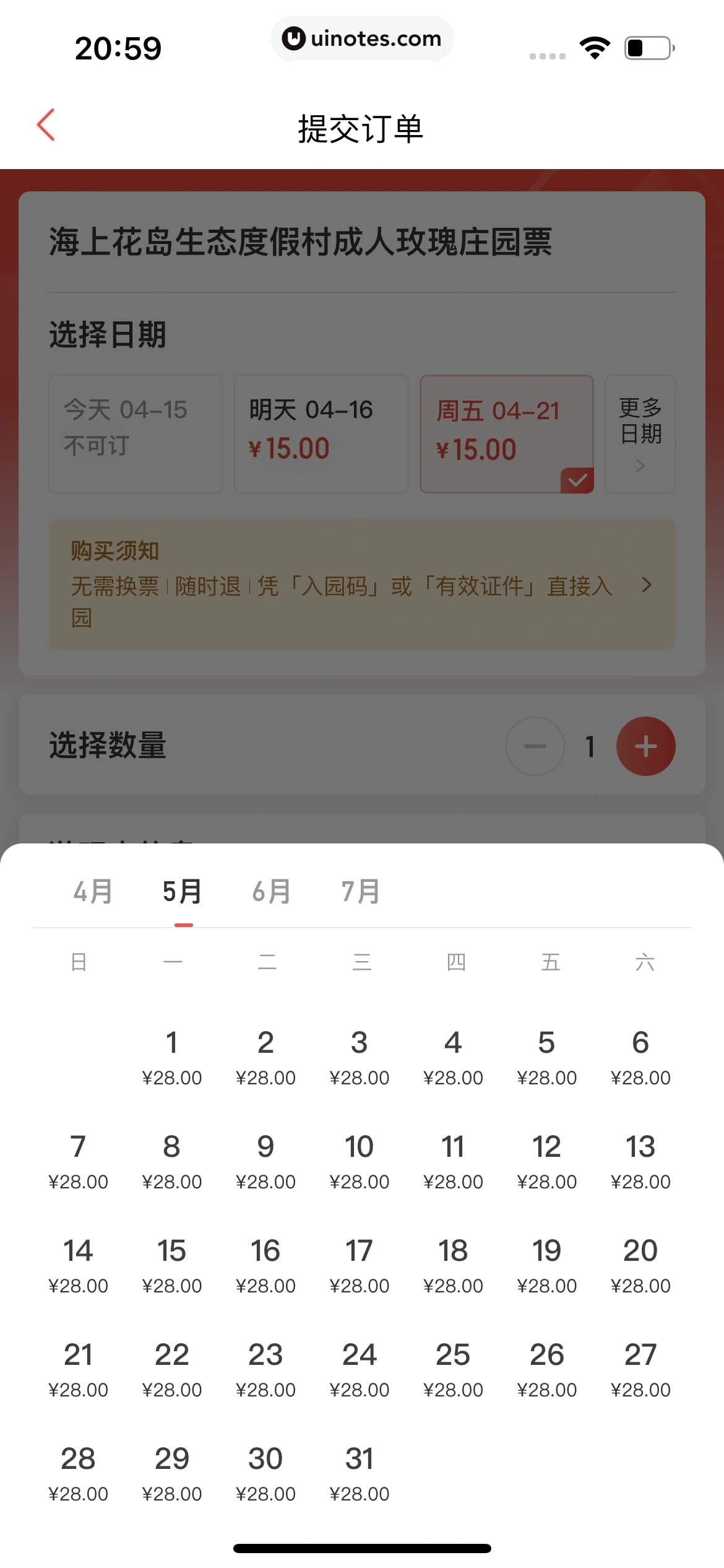 猫眼 App 截图 098 - UI Notes