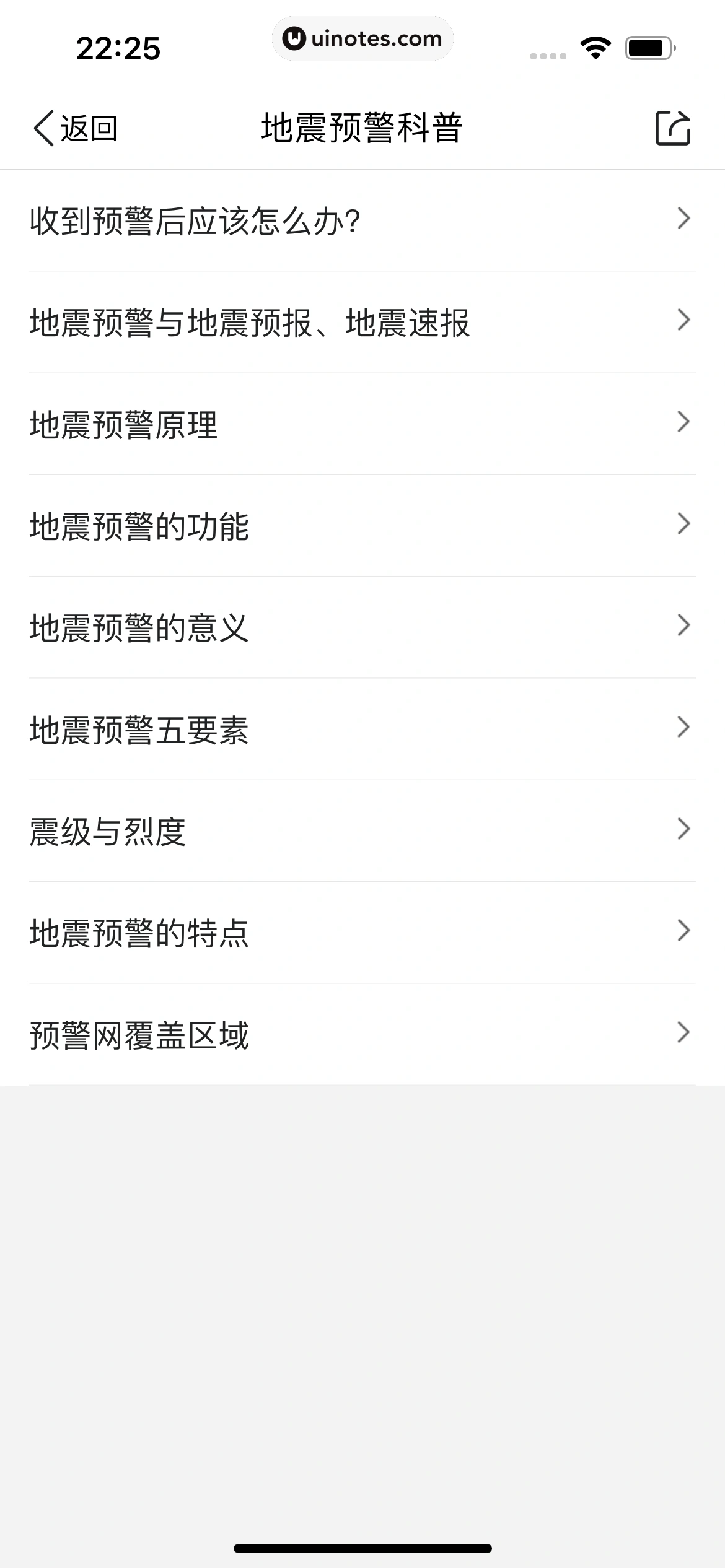 墨迹天气 App 截图 172 - UI Notes