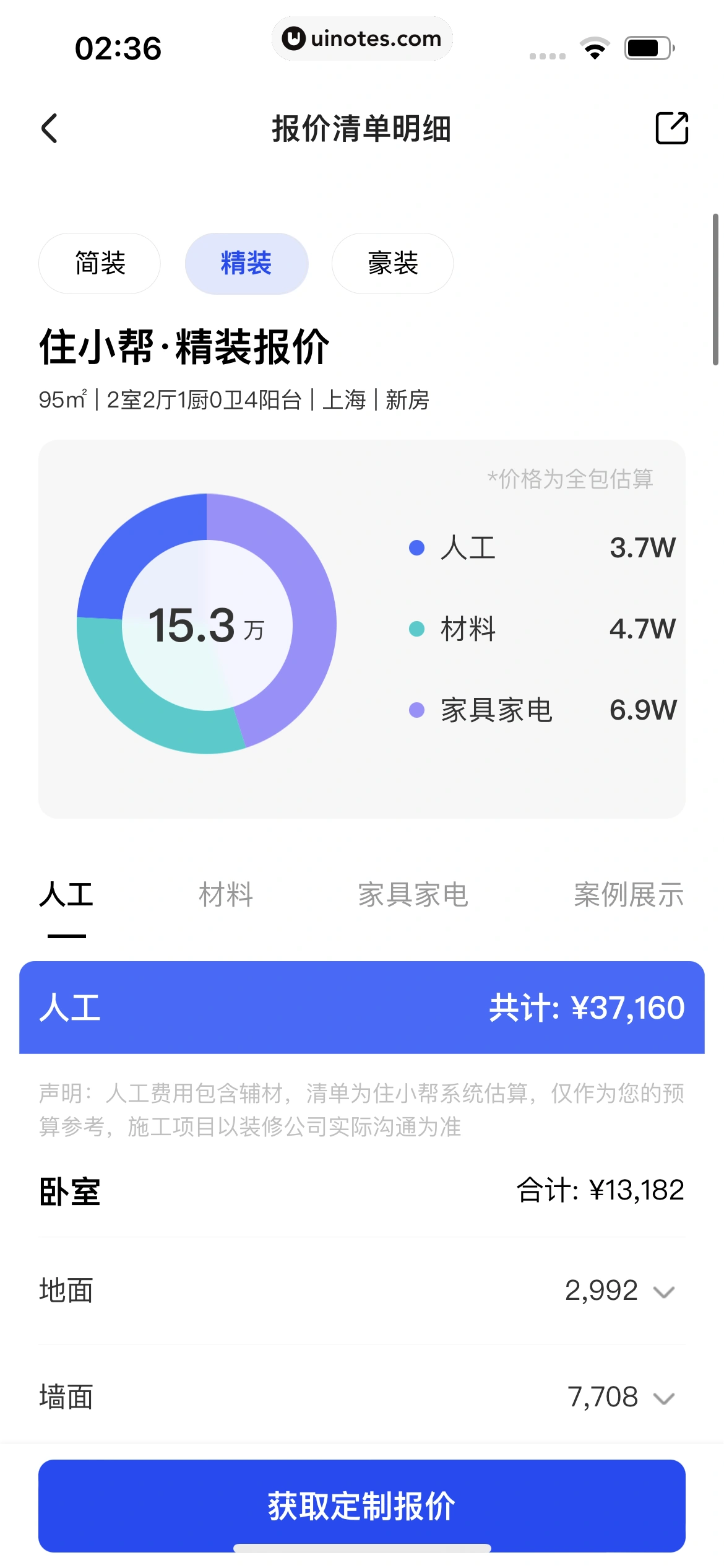 住小帮 App 截图 142 - UI Notes