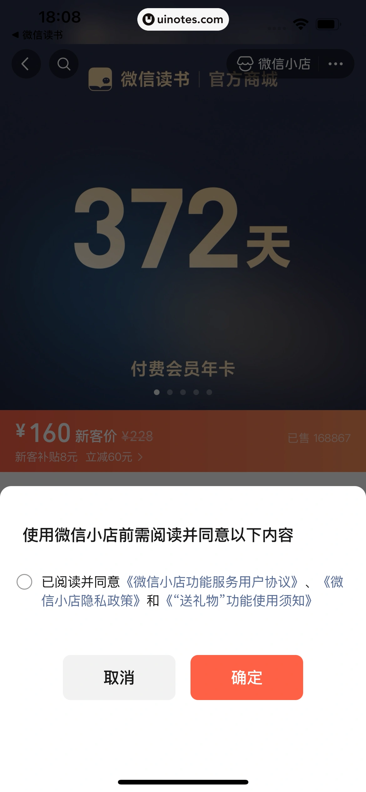 微信读书 App 截图 057 - UI Notes