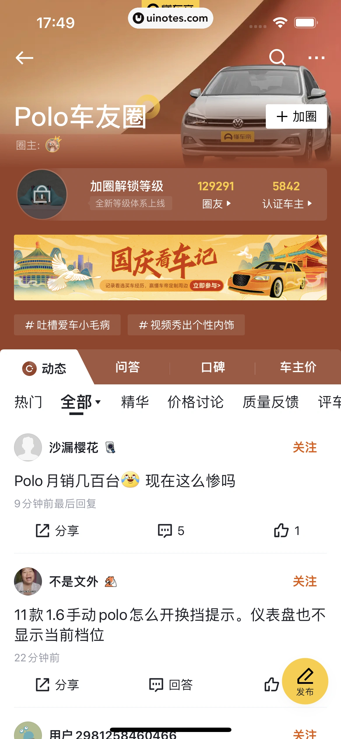懂车帝 App 截图 199 - UI Notes