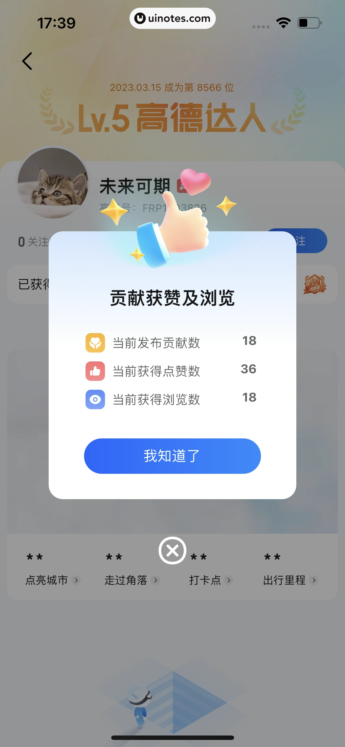 高德地图 App 截图 0201 - UI Notes