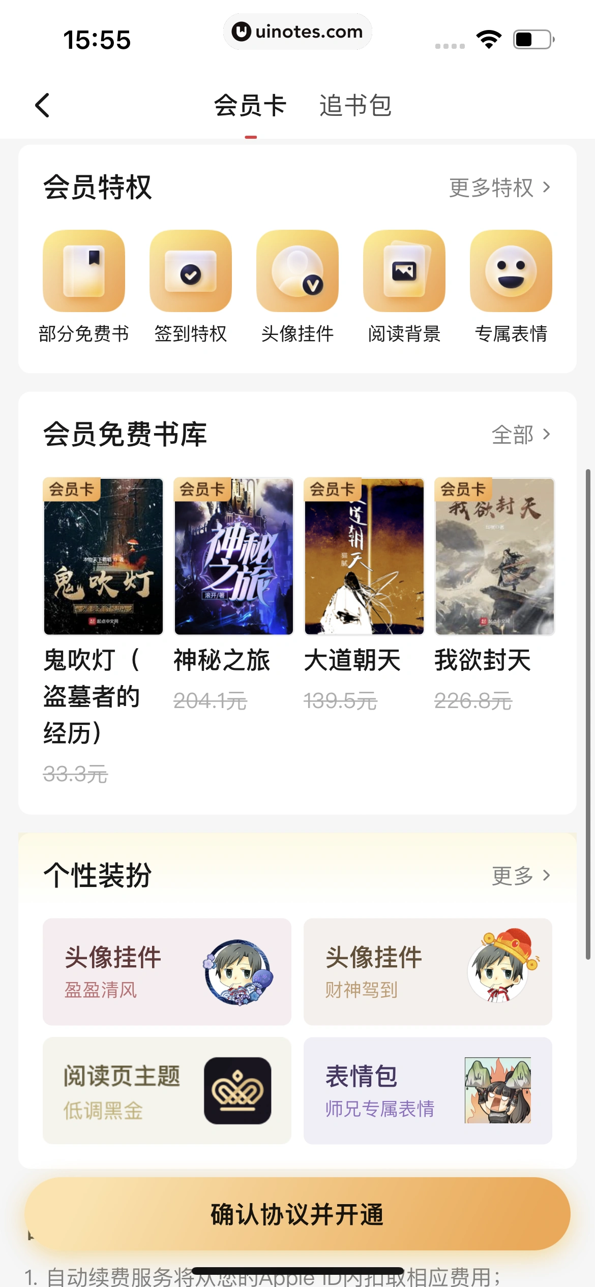 起点读书 App 截图 370 - UI Notes