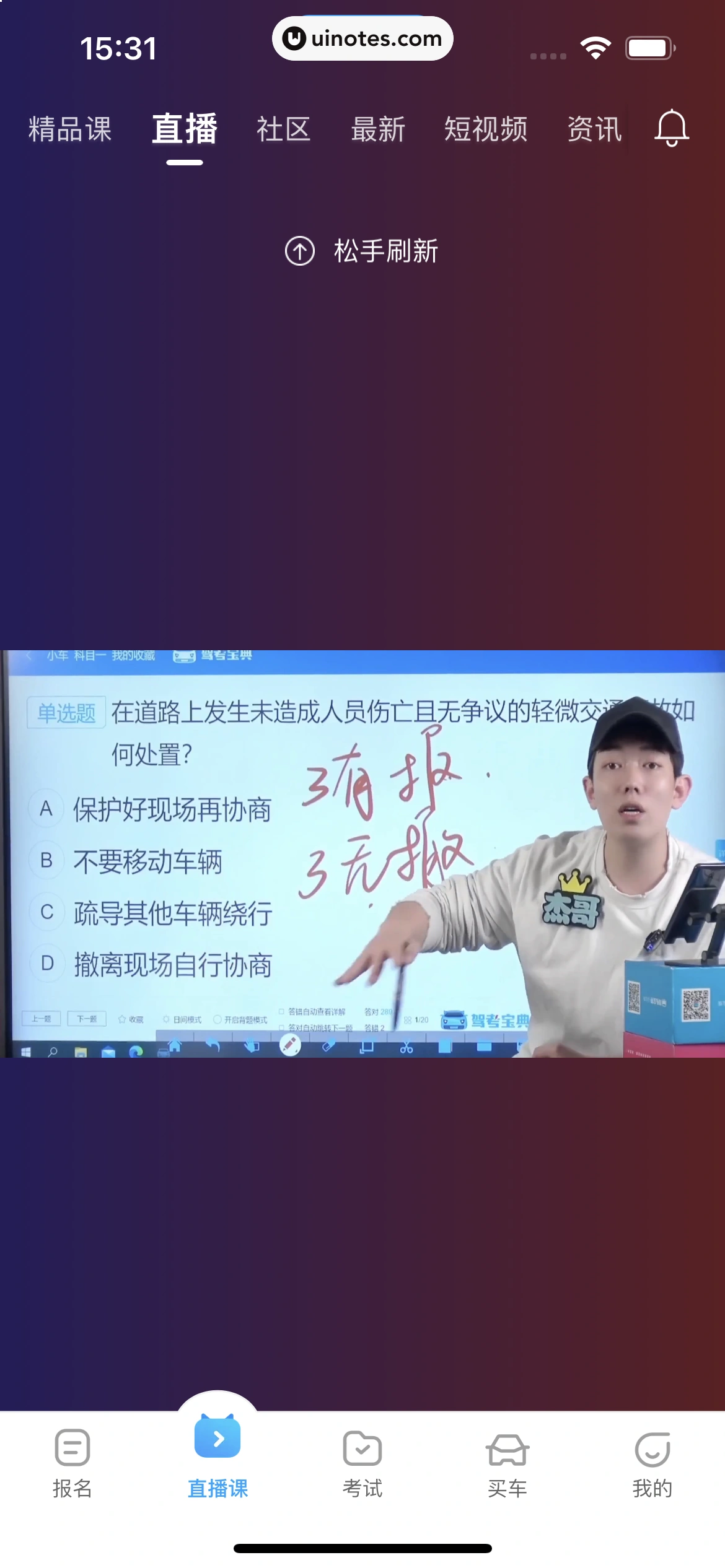 驾考宝典 App 截图 145 - UI Notes