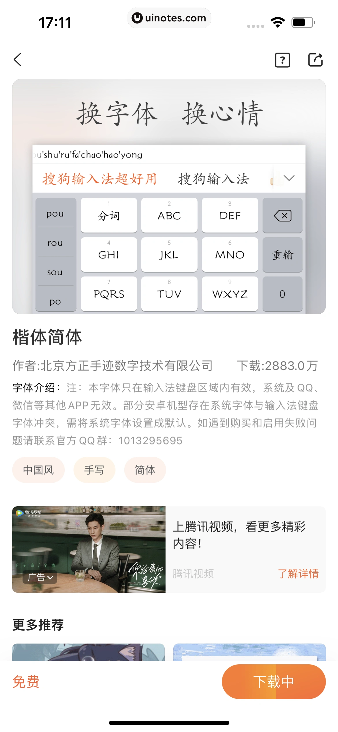 搜狗输入法 App 截图 105 - UI Notes