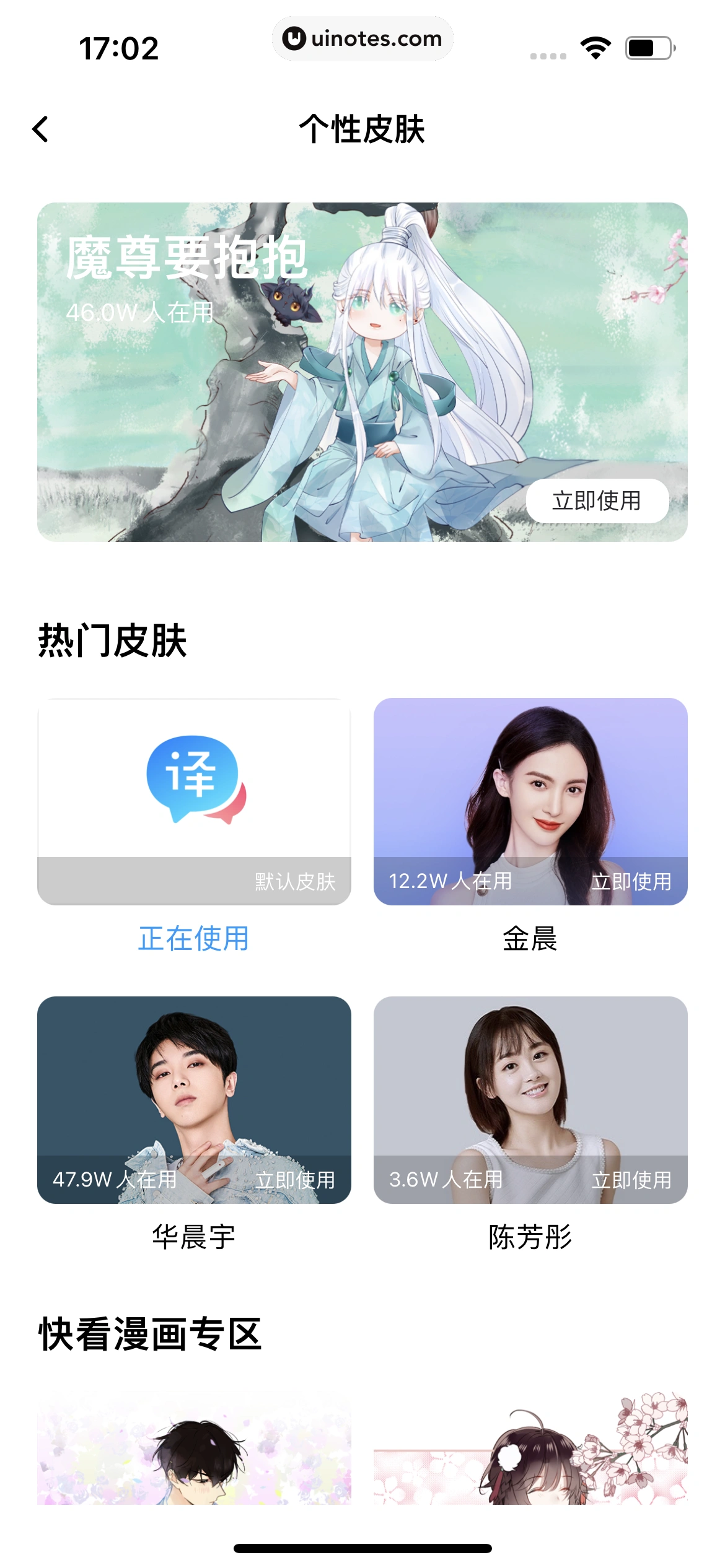 百度翻译 App 截图 252 - UI Notes