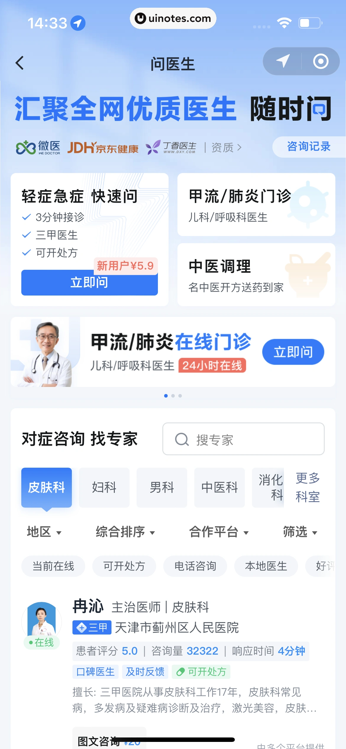 腾讯健康小程序 App 截图 043 - UI Notes