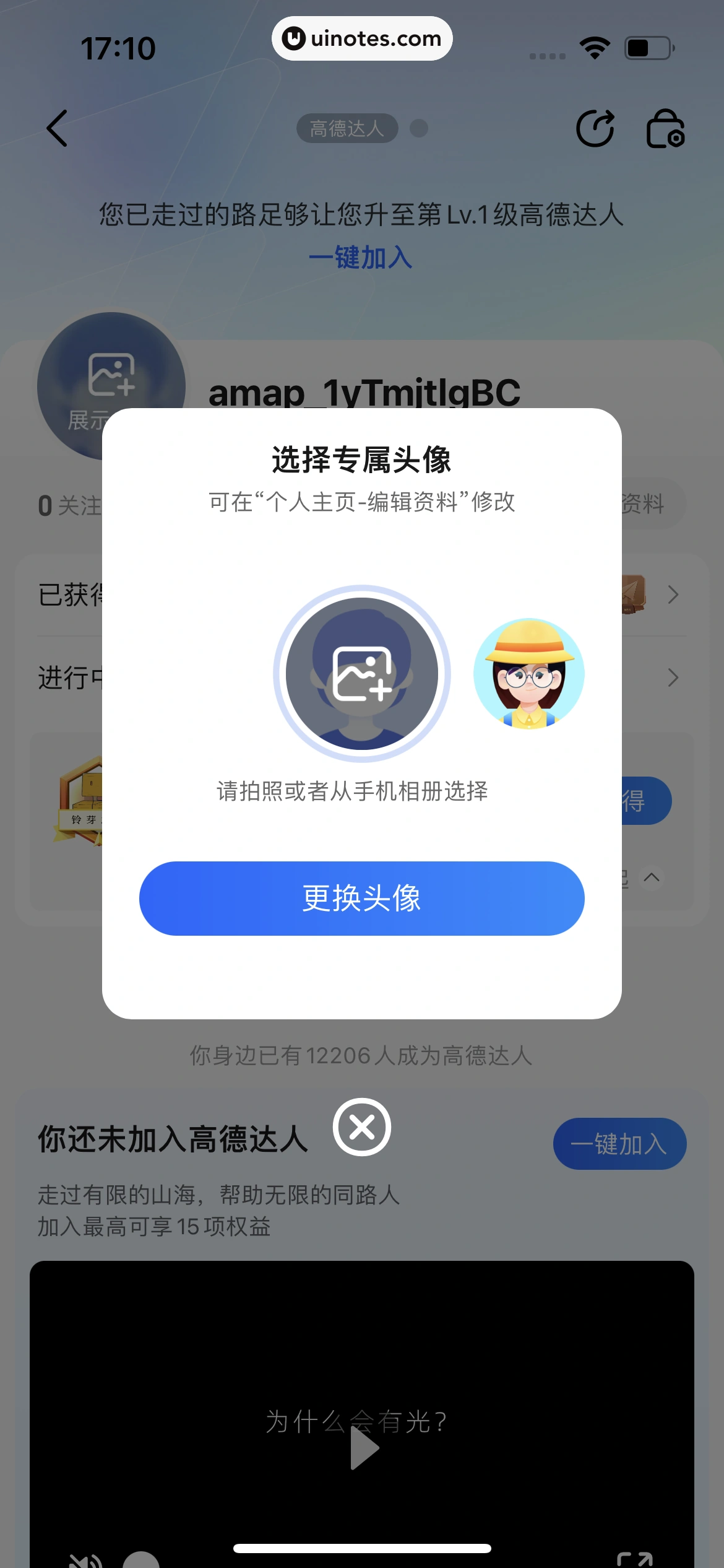高德地图 App 截图 0957 - UI Notes