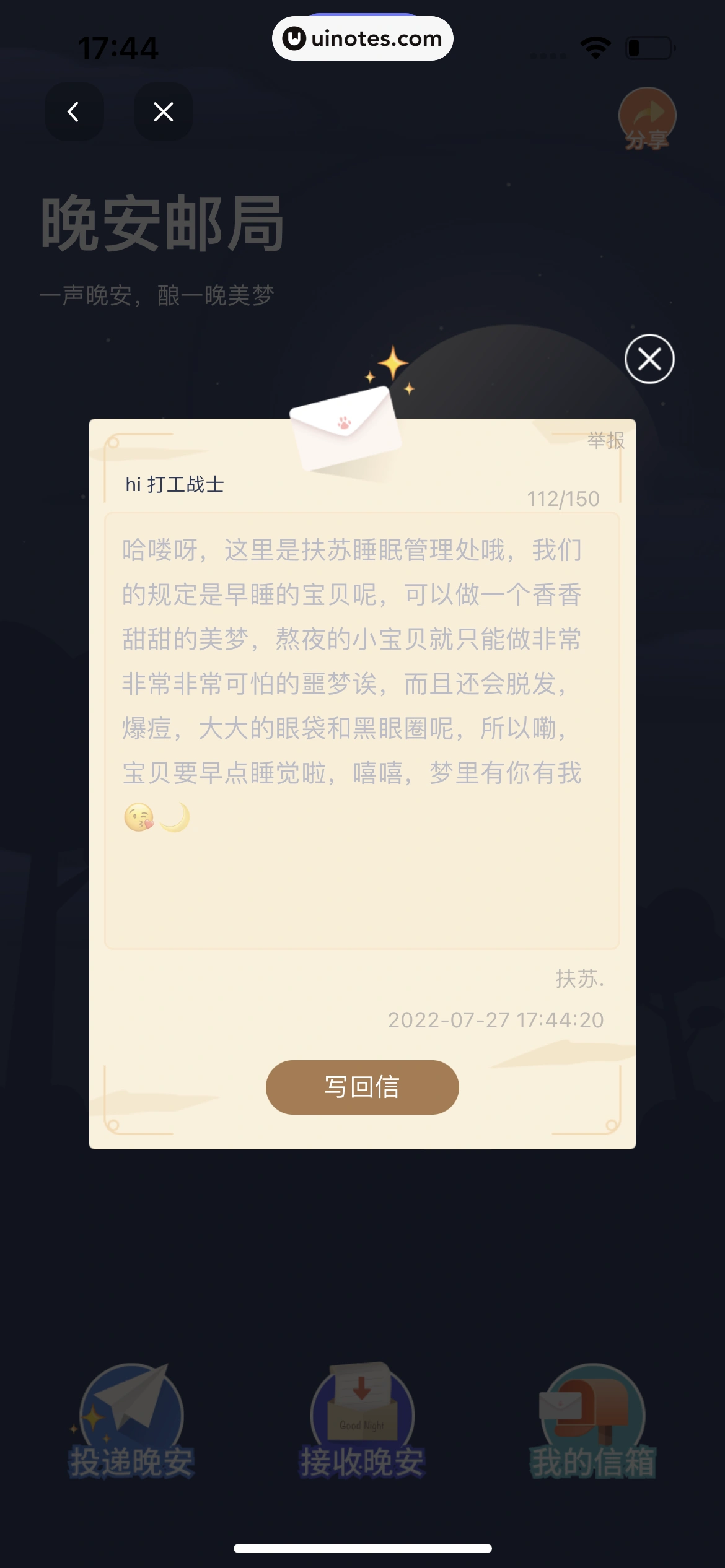 小睡眠 App 截图 166 - UI Notes