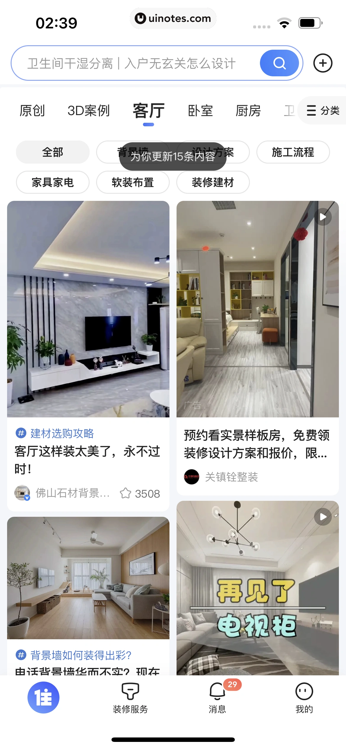 住小帮 App 截图 157 - UI Notes