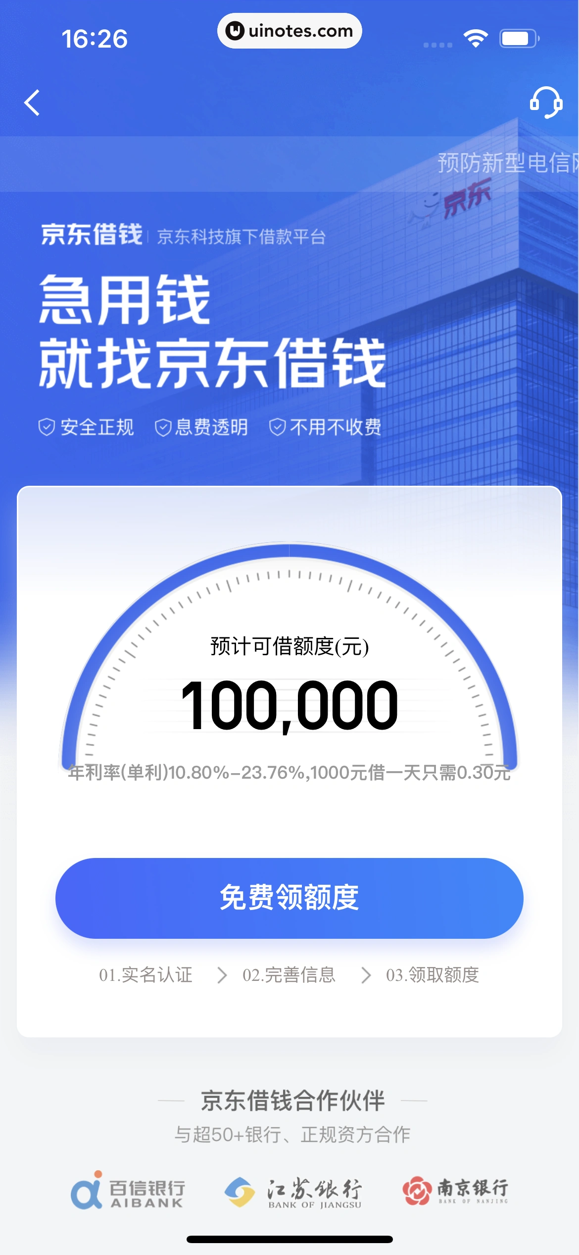 京东金融 App 截图 544 - UI Notes
