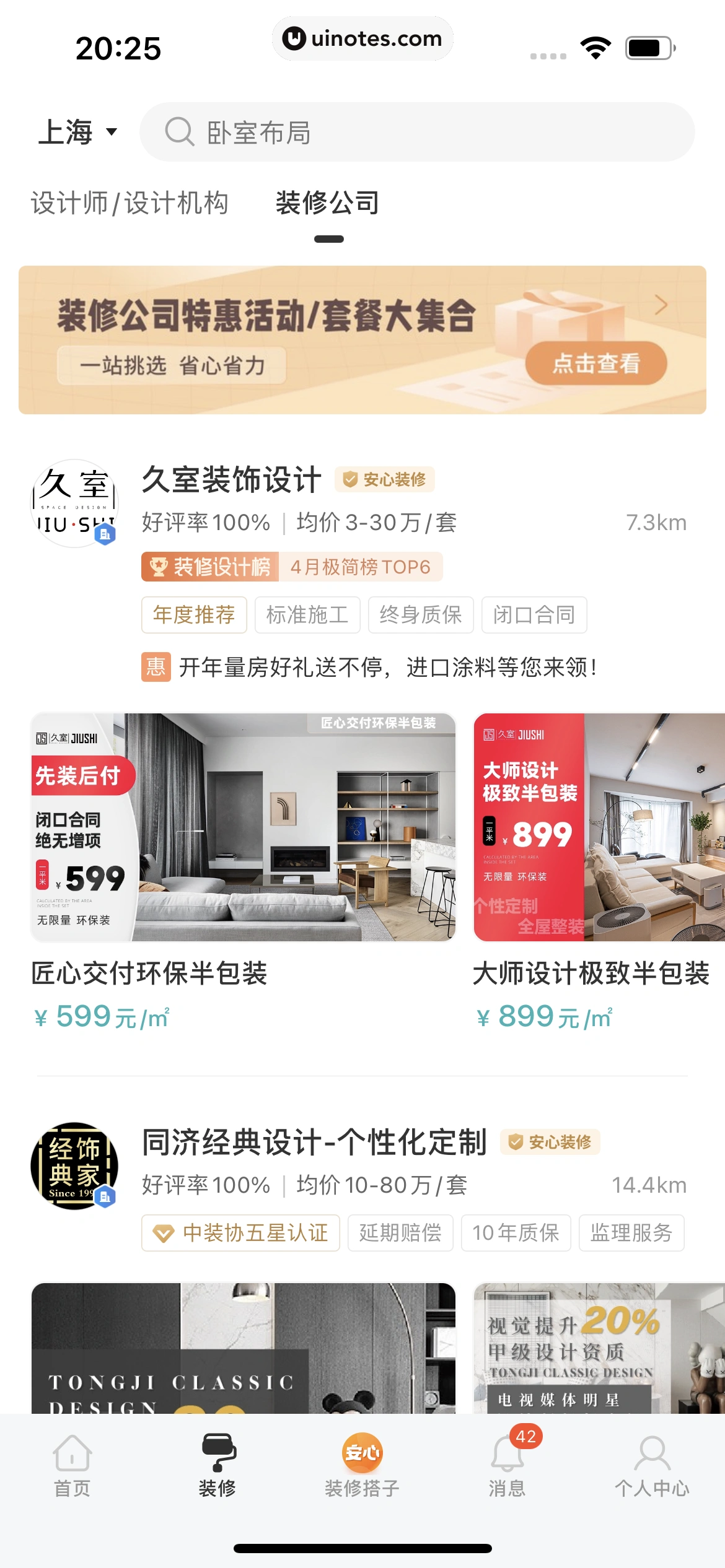 好好住 App 截图 536 - UI Notes