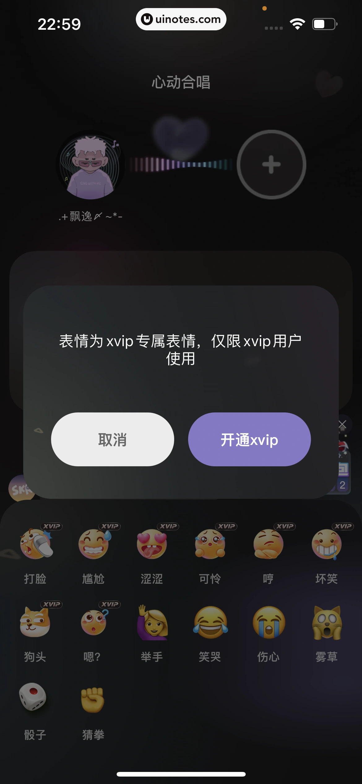 撕歌 App 截图 284 - UI Notes