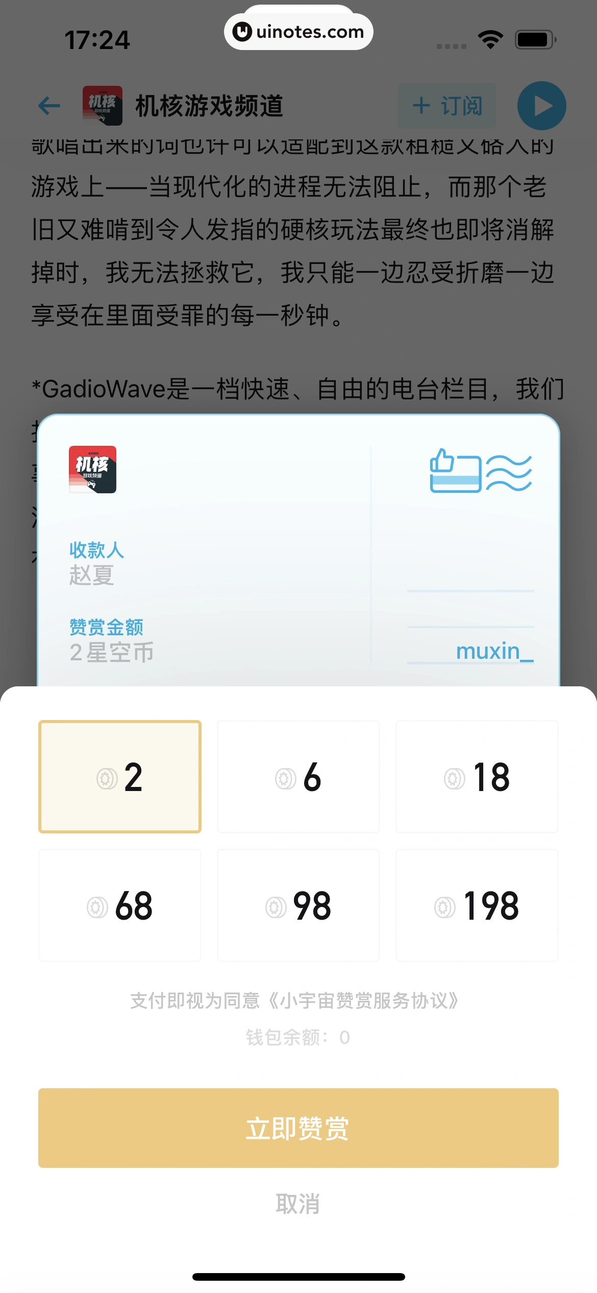 小宇宙 App 截图 051 - UI Notes