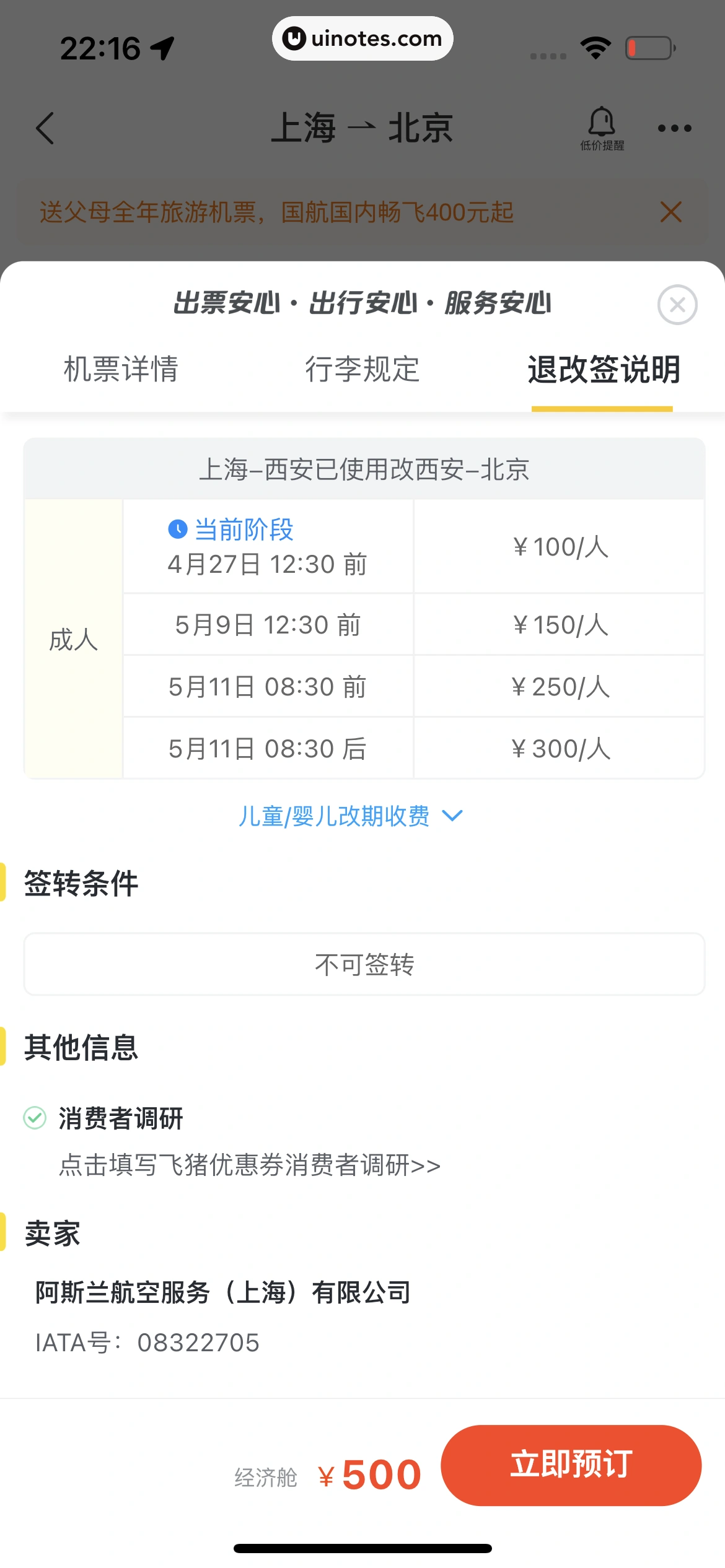 飞猪旅行 App 截图 331 - UI Notes