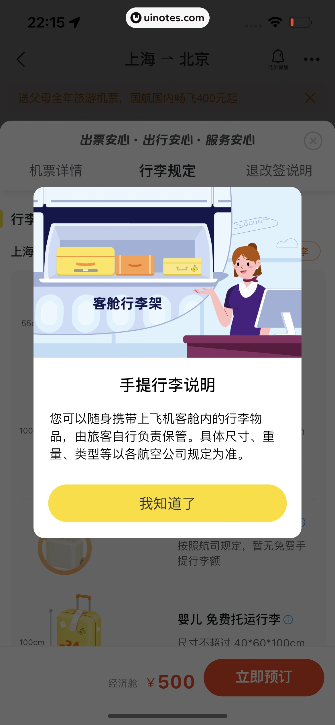 飞猪旅行 App 截图 327 - UI Notes