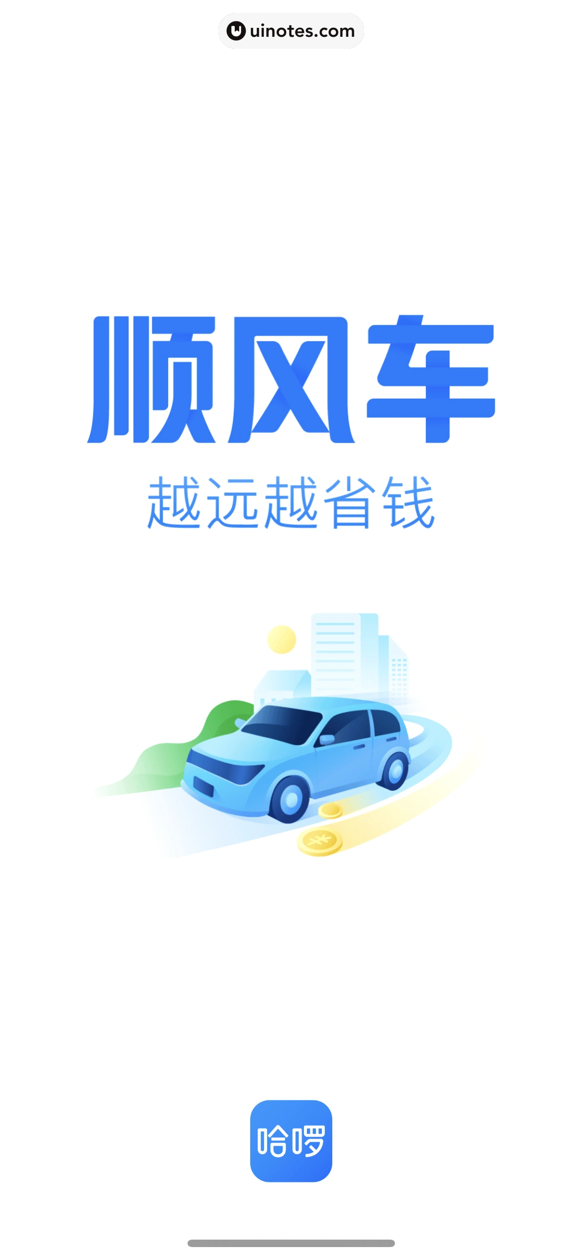 哈啰 App 截图 009 - UI Notes