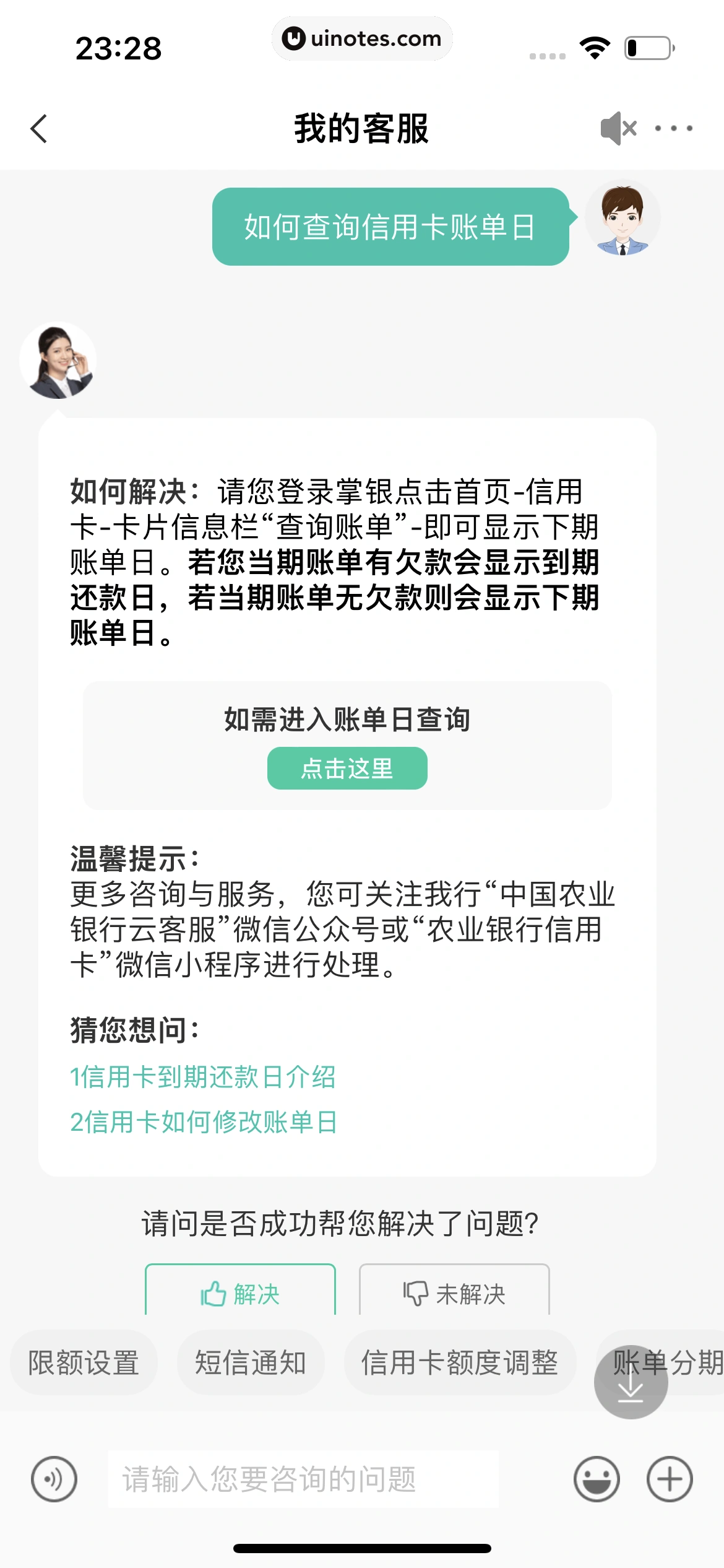 中国农业银行 App 截图 047 - UI Notes