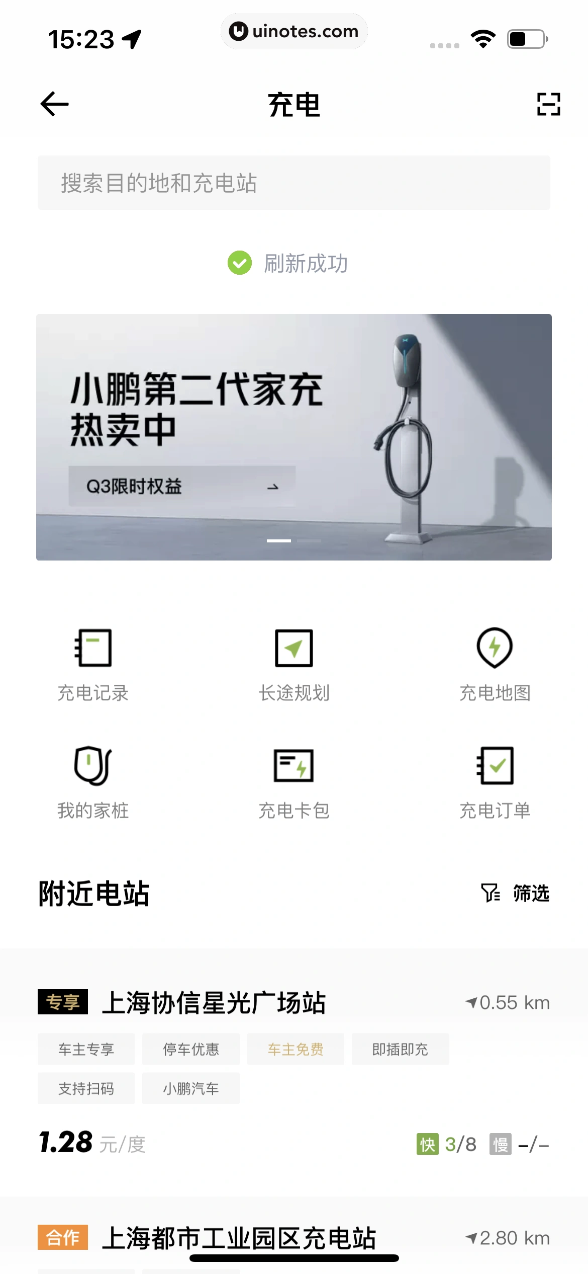 小鹏汽车 App 截图 085 - UI Notes