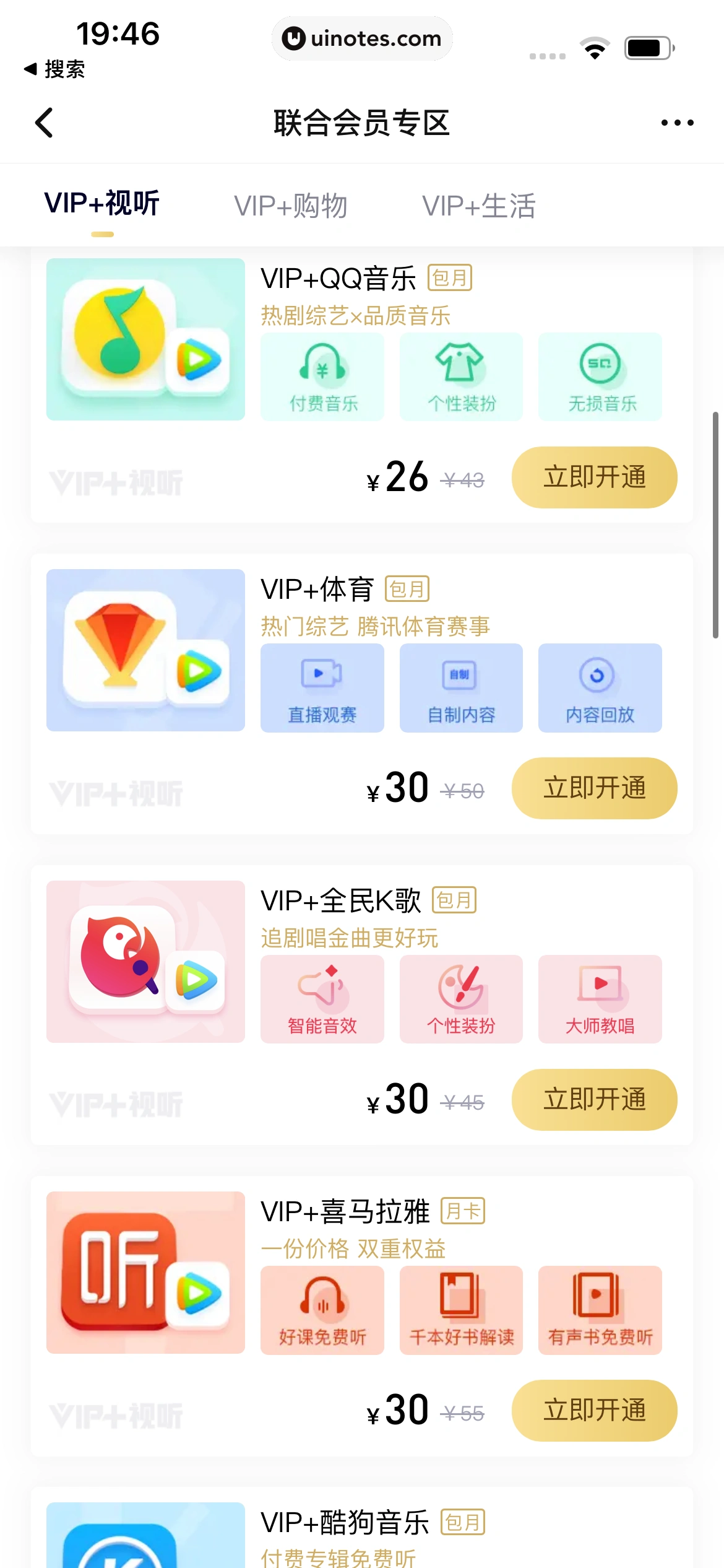 腾讯视频 App 截图 0959 - UI Notes
