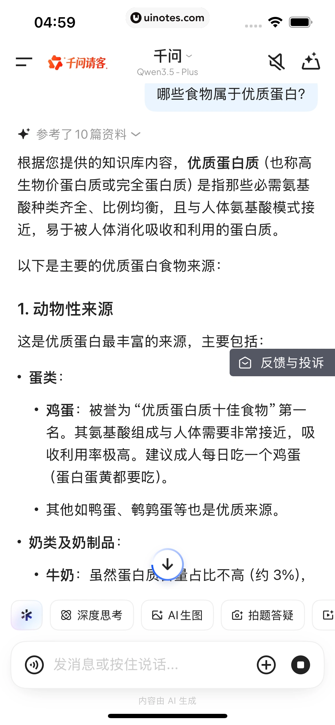 千问 App 截图 035 - UI Notes