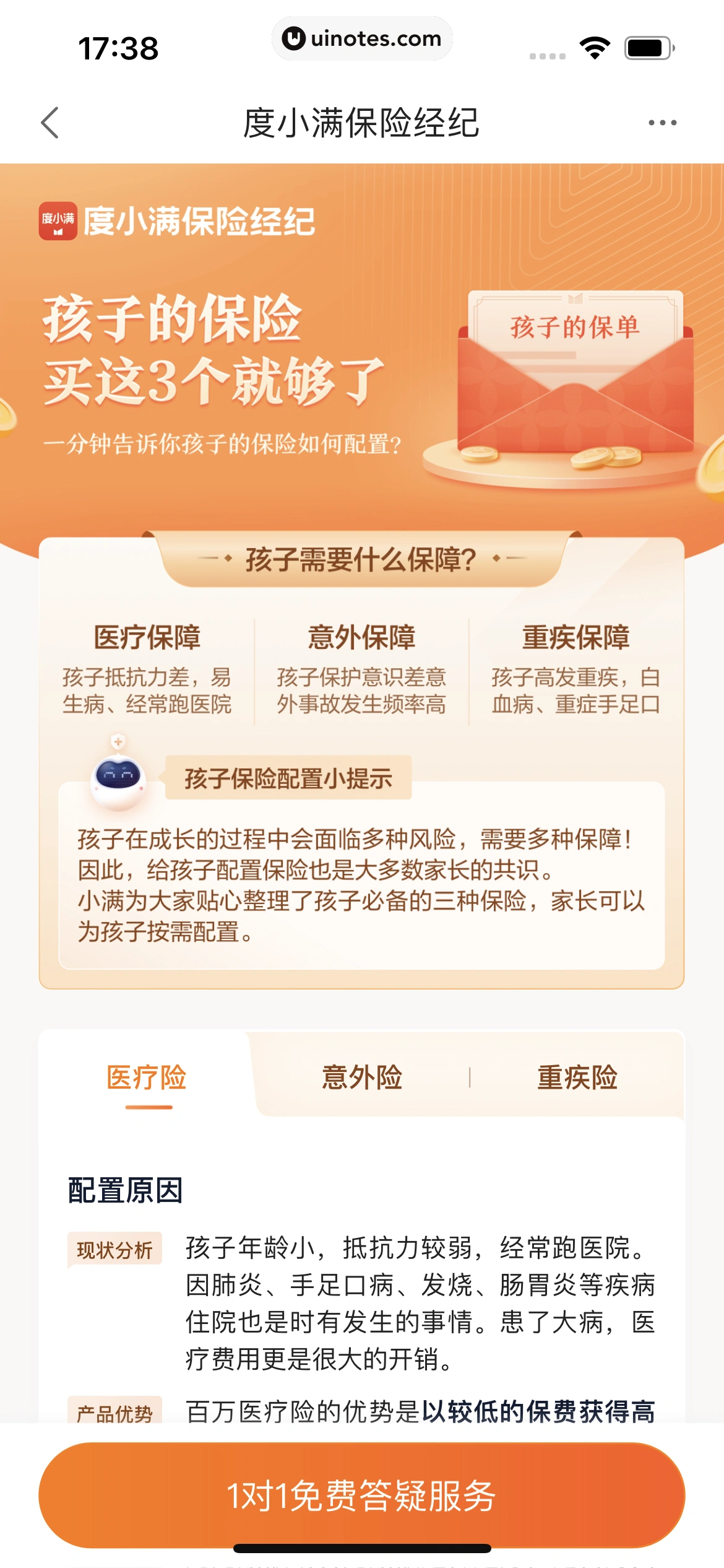 度小满金融 App 截图 384 - UI Notes