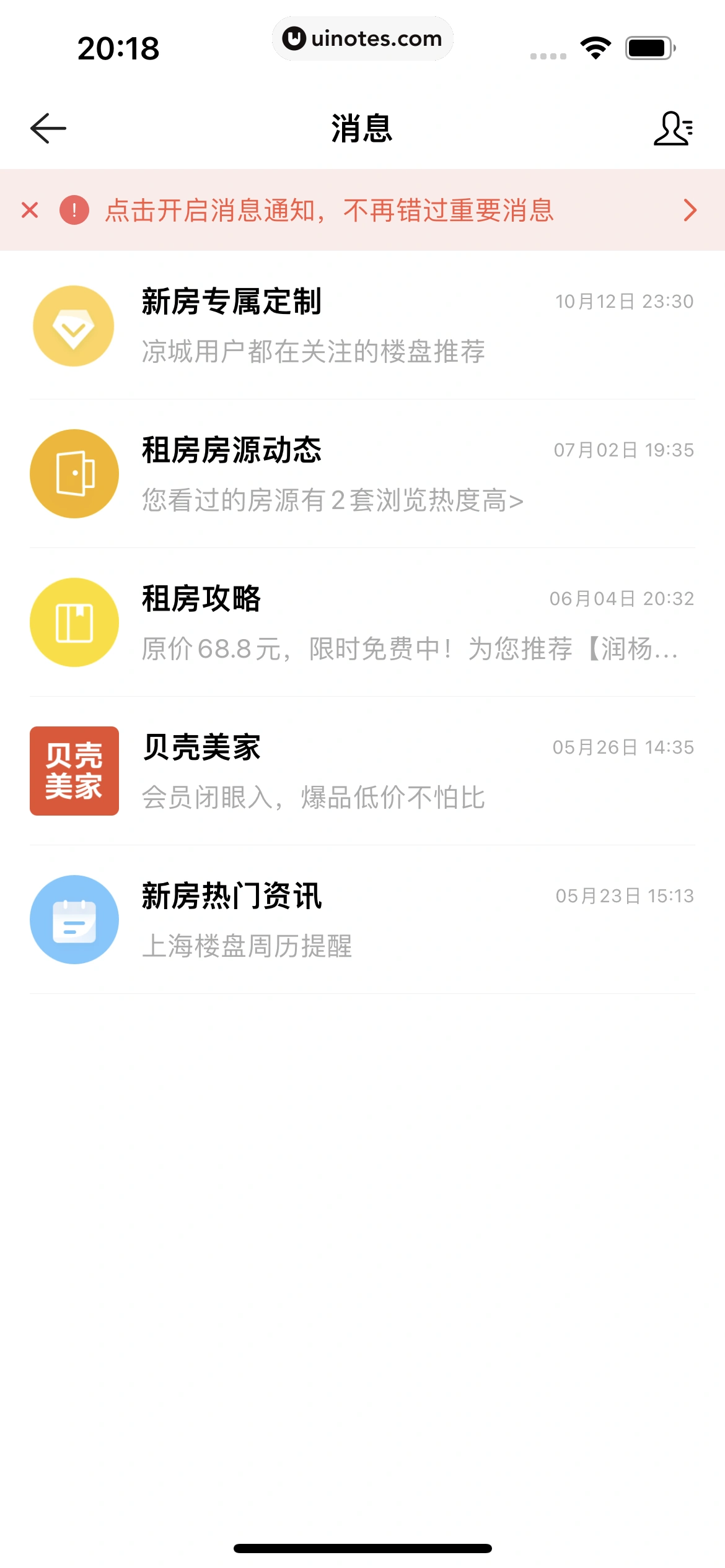 贝壳找房 App 截图 086 - UI Notes
