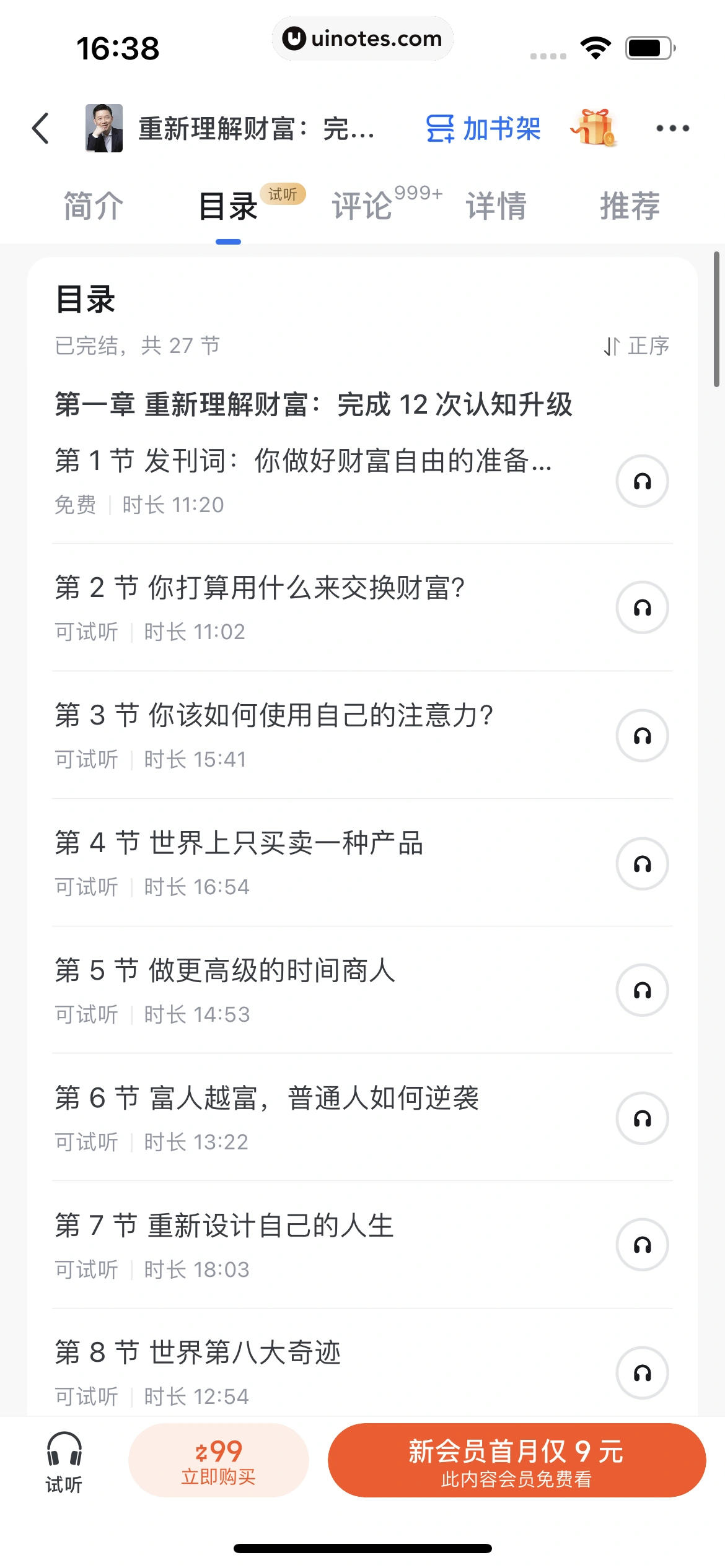 知乎 App 截图 606 - UI Notes