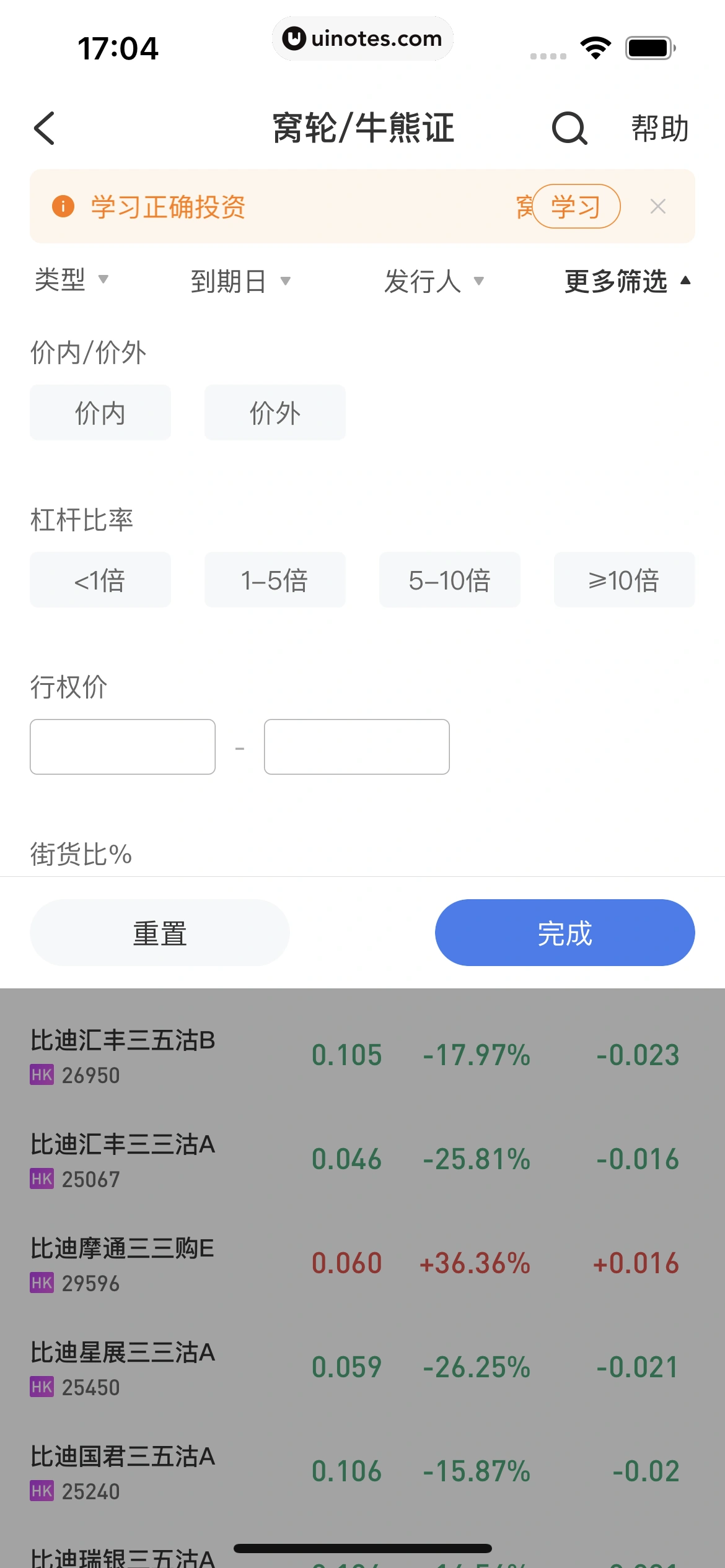雪球 App 截图 068 - UI Notes