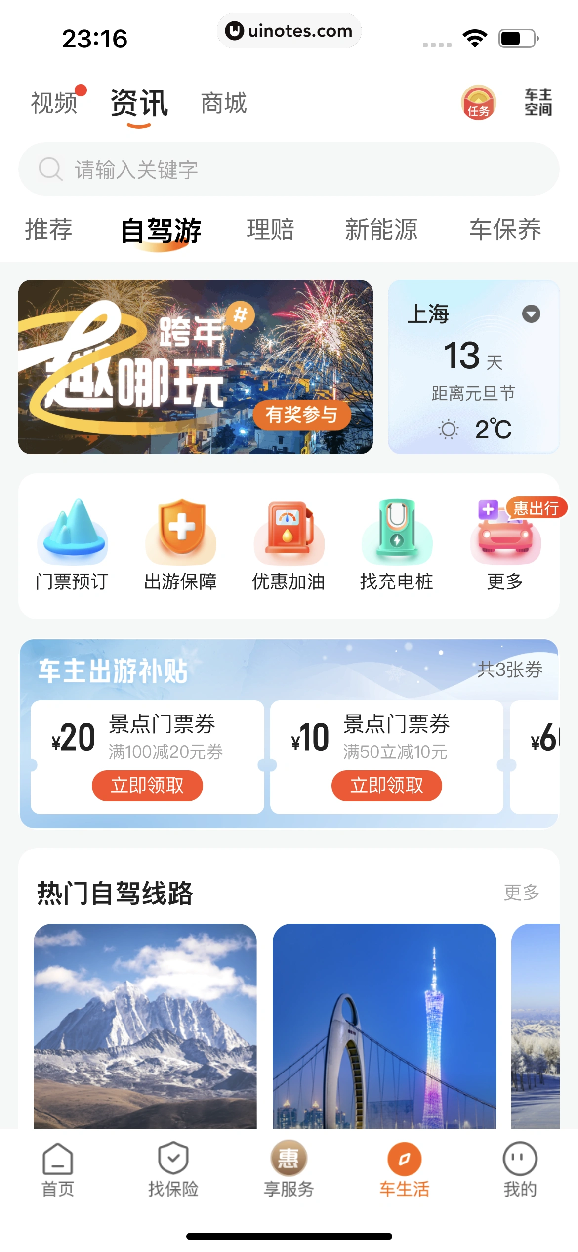 平安好车主 App 截图 1078 - UI Notes