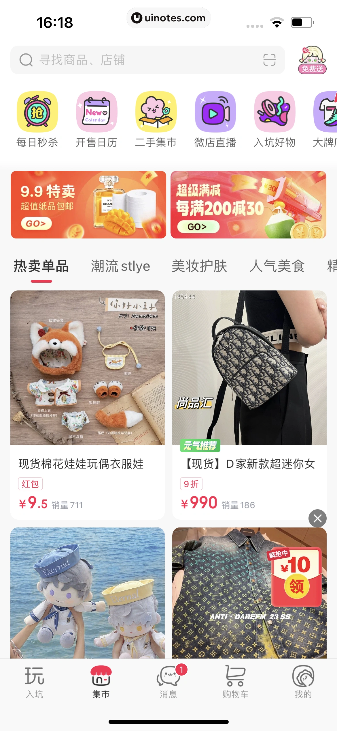 微店 App 截图 662 - UI Notes