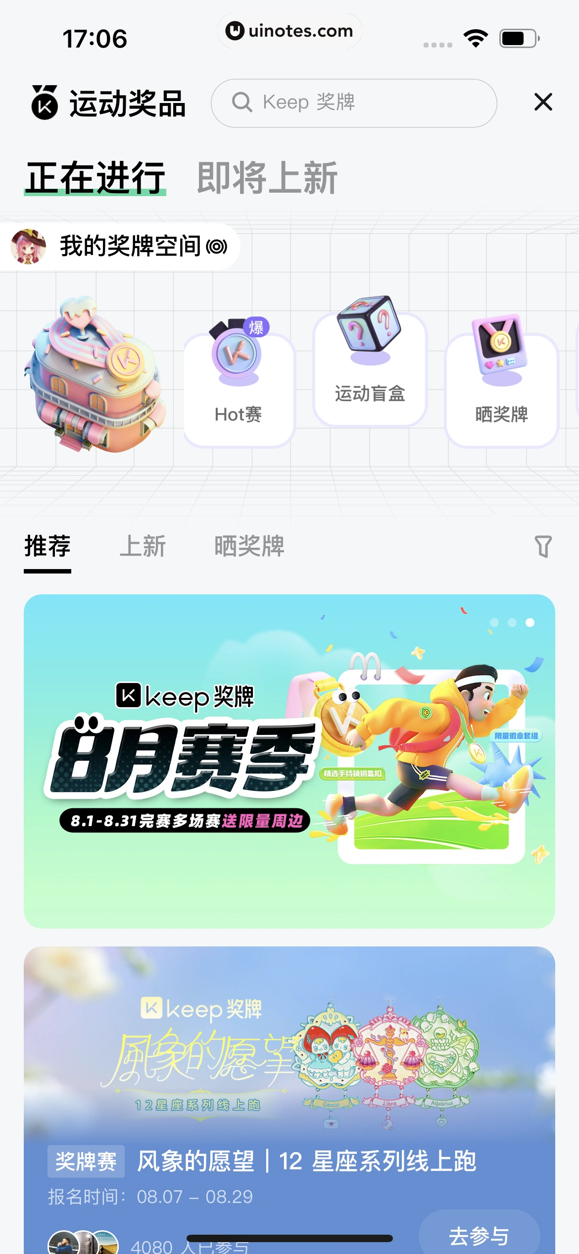 Keep App 截图 0282 - UI Notes