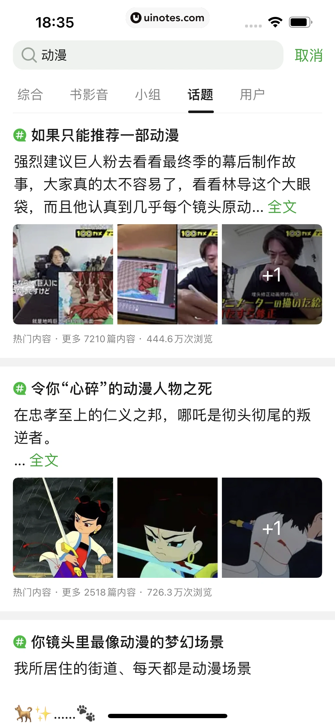 豆瓣 App 截图 211 - UI Notes