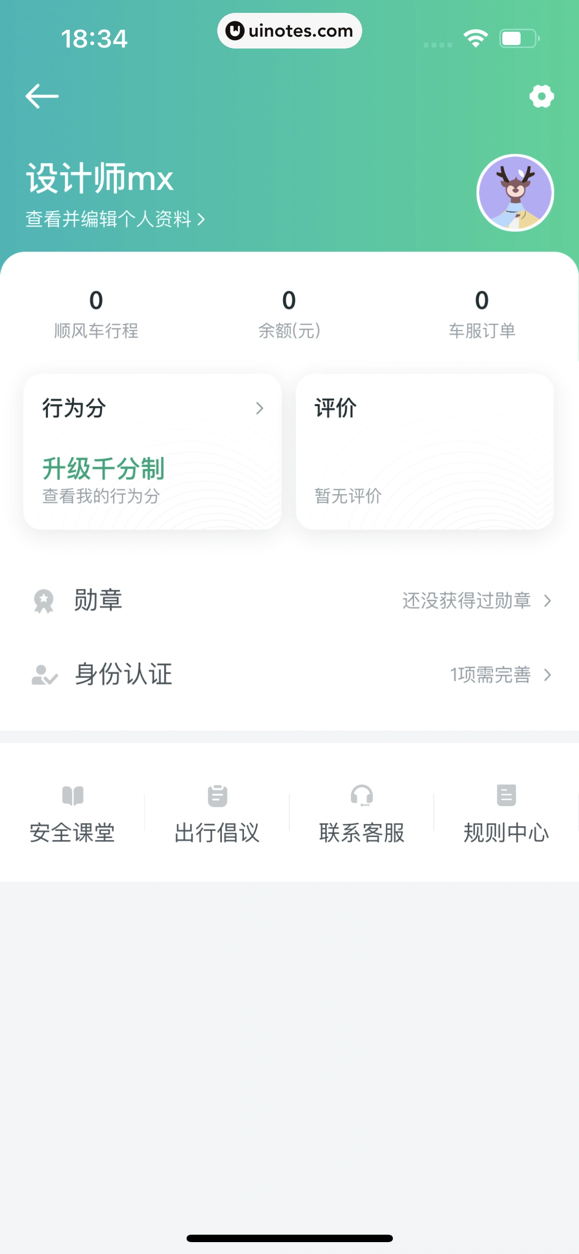 滴滴出行 App 截图 136 - UI Notes